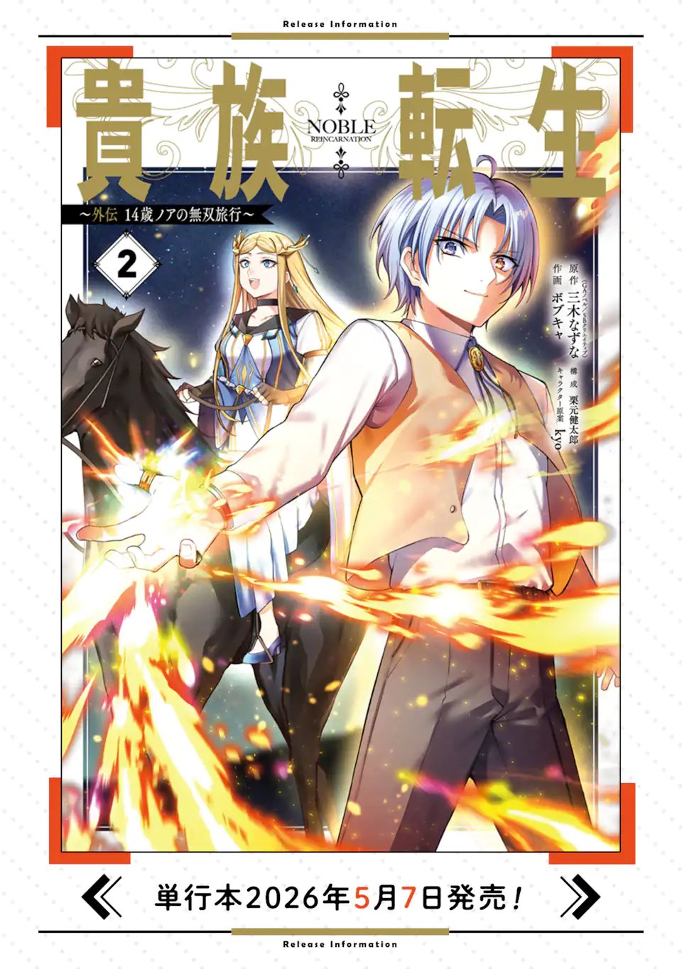 Kizoku Tensei: Gaiden - 14-sai Noa no Musou Ryokou - Chapter 4.2 - Page 14