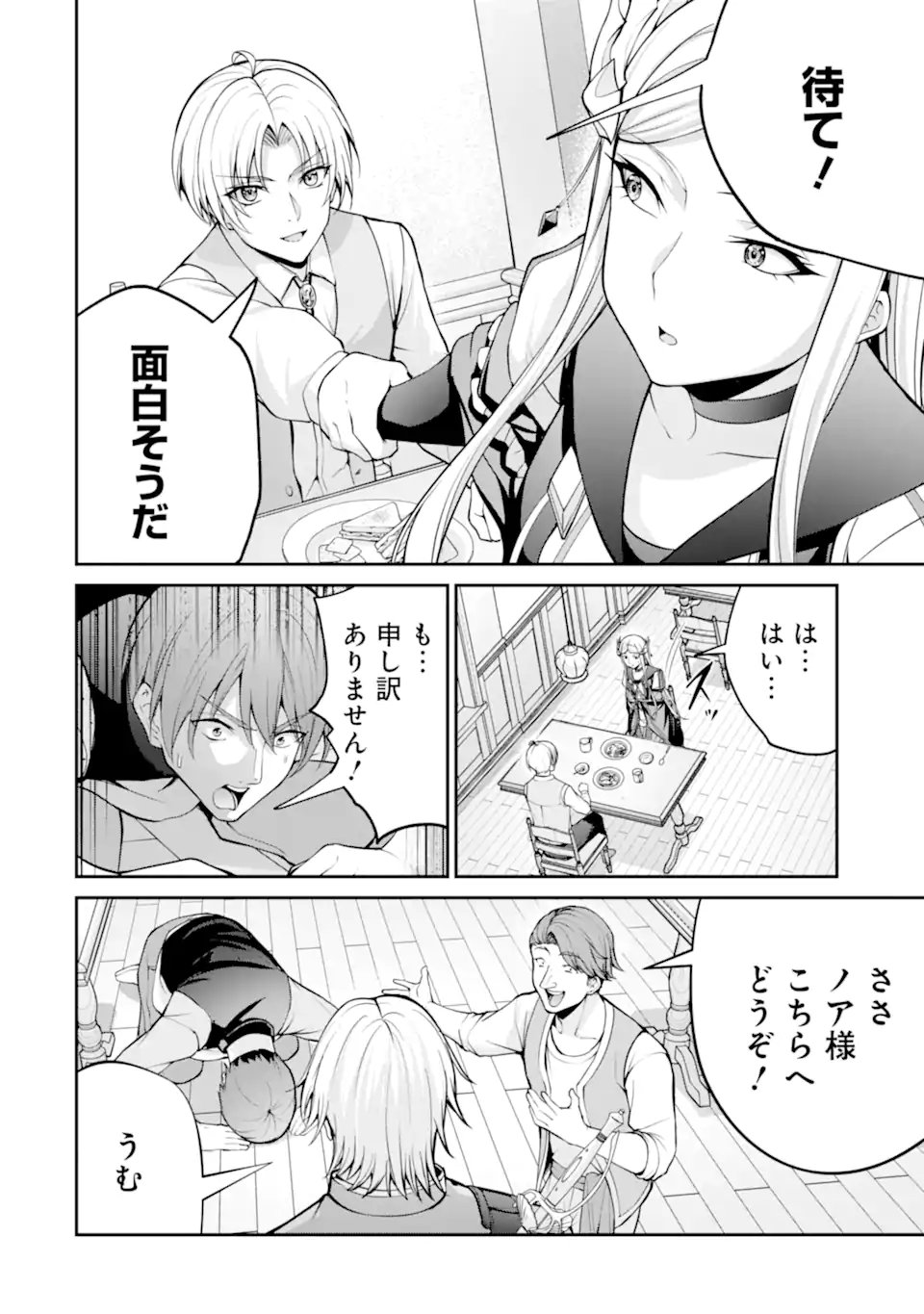 Kizoku Tensei: Gaiden - 14-sai Noa no Musou Ryokou - Chapter 4.2 - Page 2