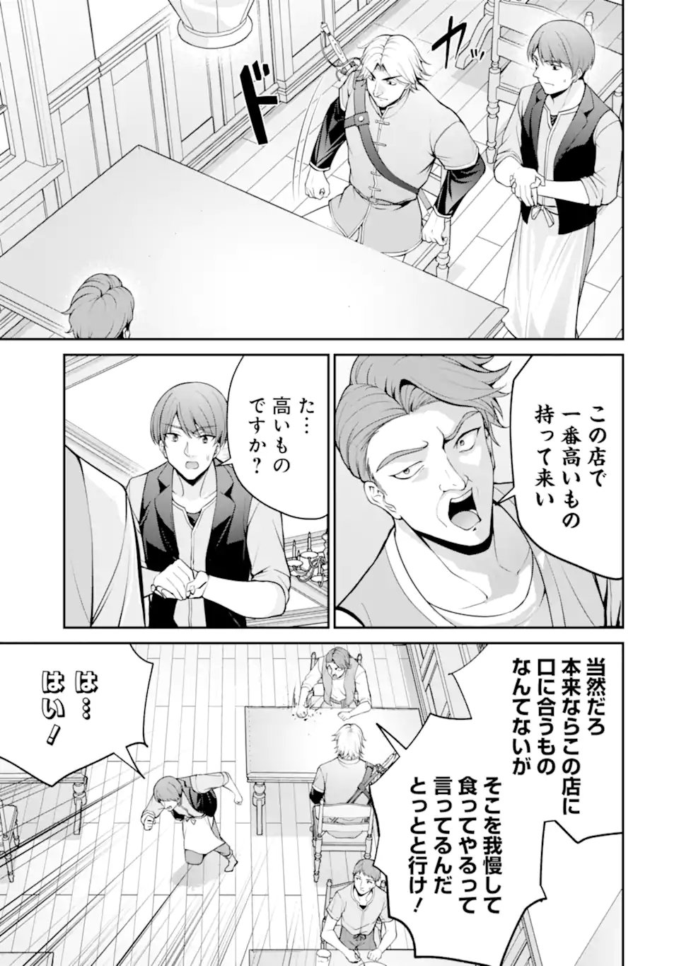 Kizoku Tensei: Gaiden - 14-sai Noa no Musou Ryokou - Chapter 4.2 - Page 3