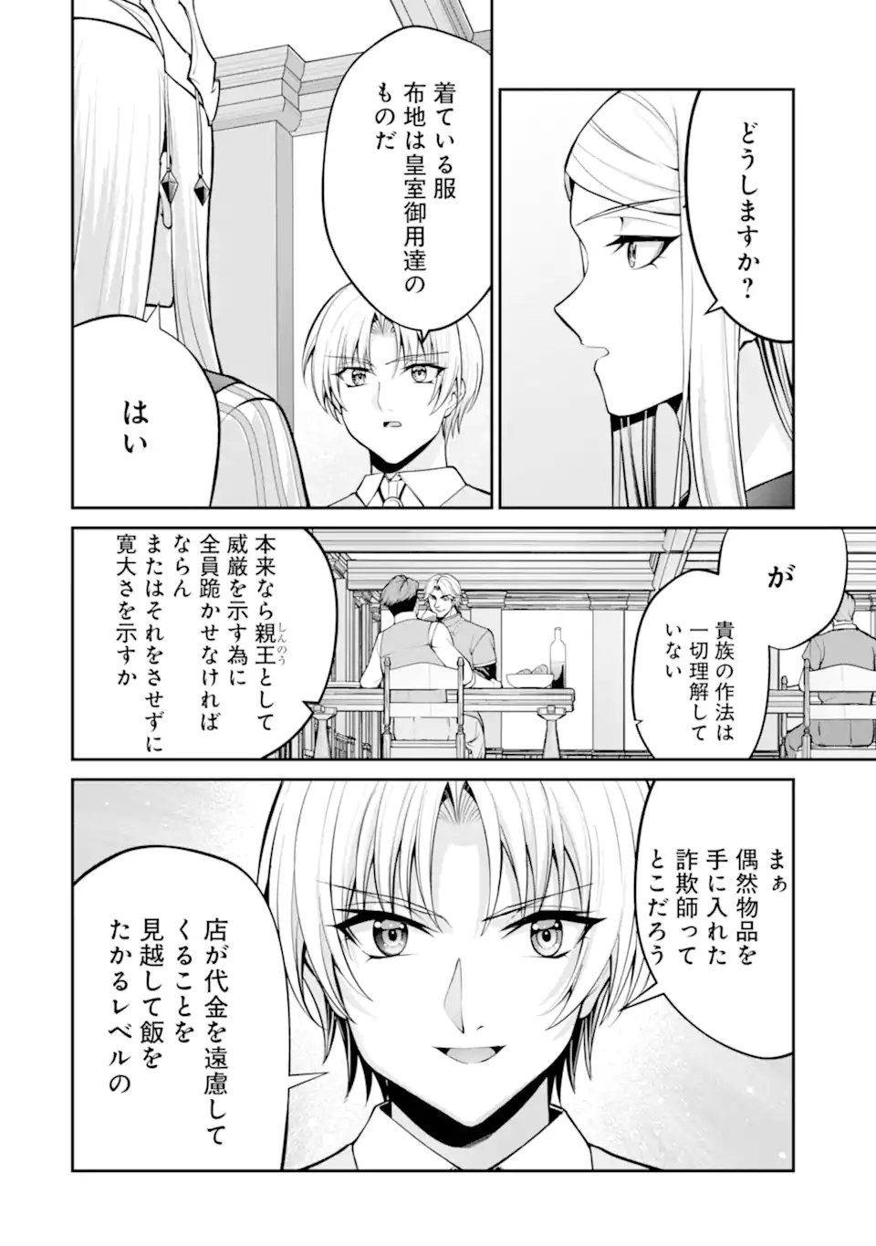 Kizoku Tensei: Gaiden - 14-sai Noa no Musou Ryokou - Chapter 4.2 - Page 4