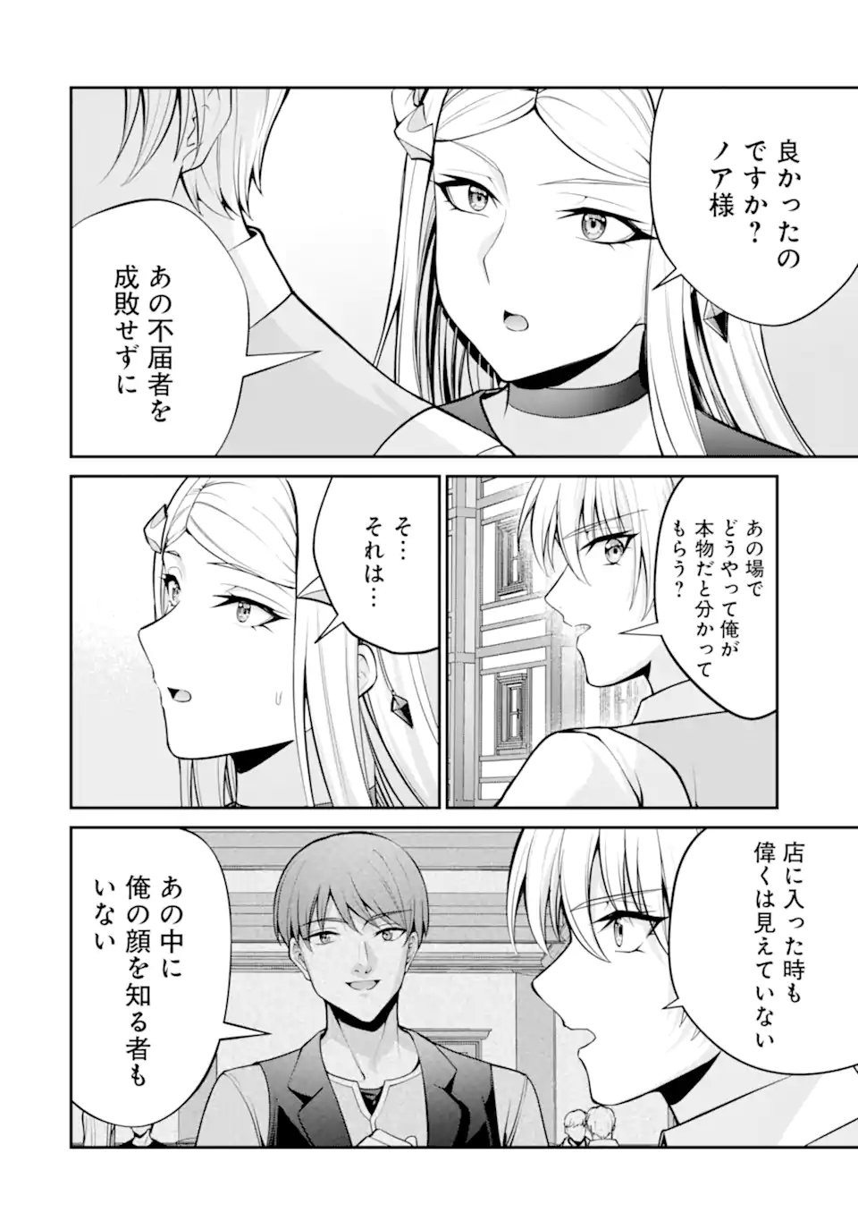Kizoku Tensei: Gaiden - 14-sai Noa no Musou Ryokou - Chapter 4.2 - Page 6