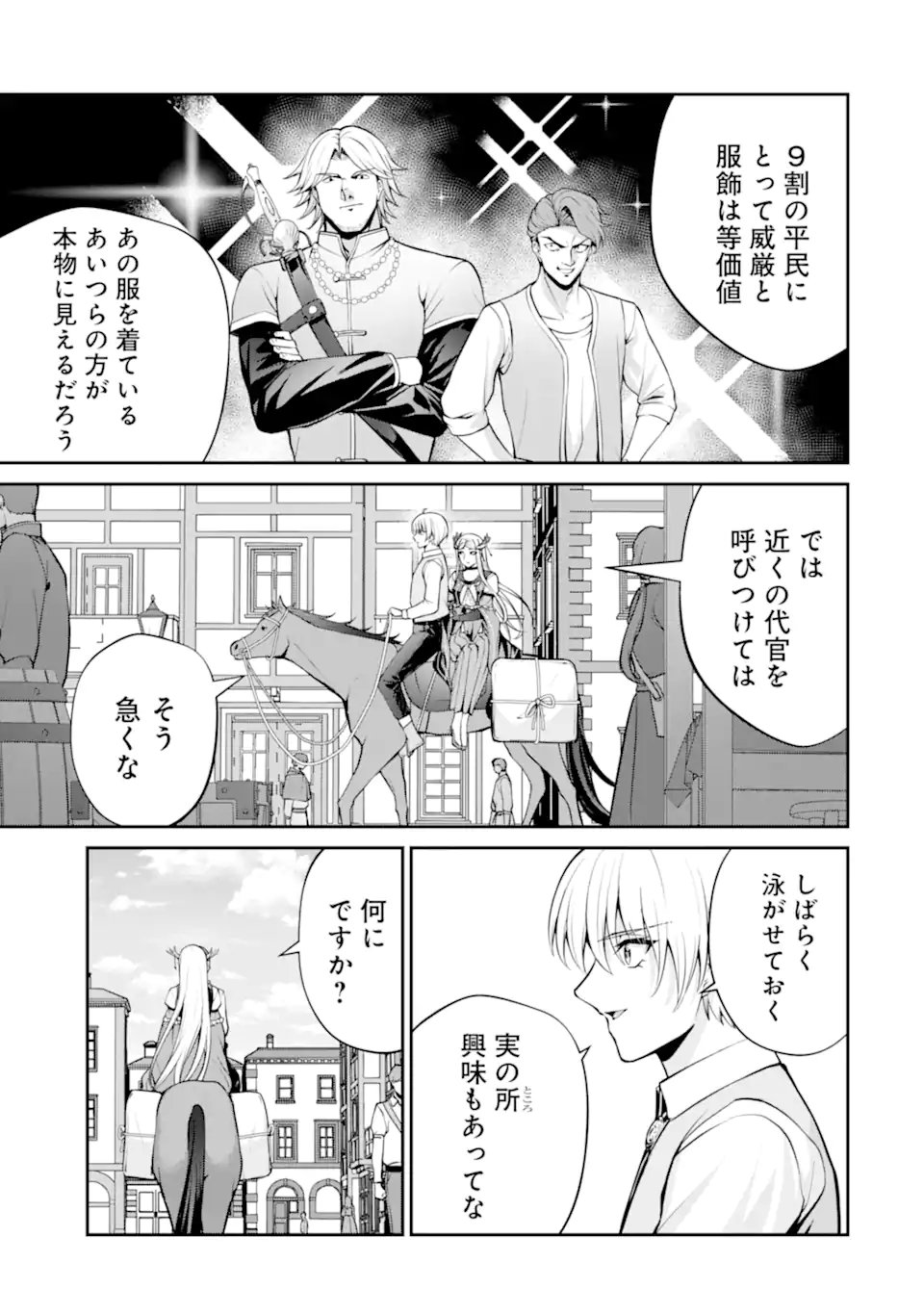 Kizoku Tensei: Gaiden - 14-sai Noa no Musou Ryokou - Chapter 4.2 - Page 7