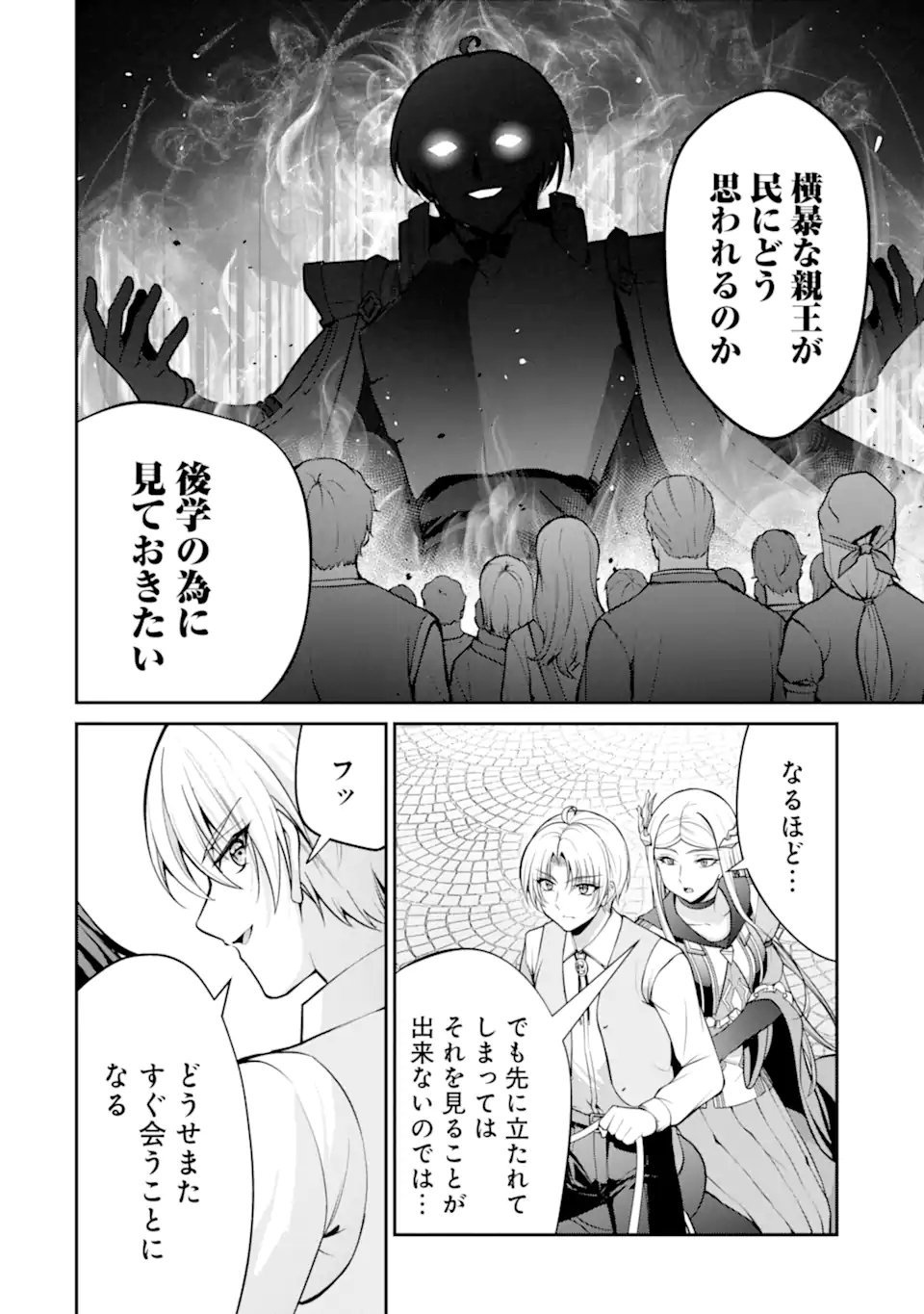 Kizoku Tensei: Gaiden - 14-sai Noa no Musou Ryokou - Chapter 4.2 - Page 8