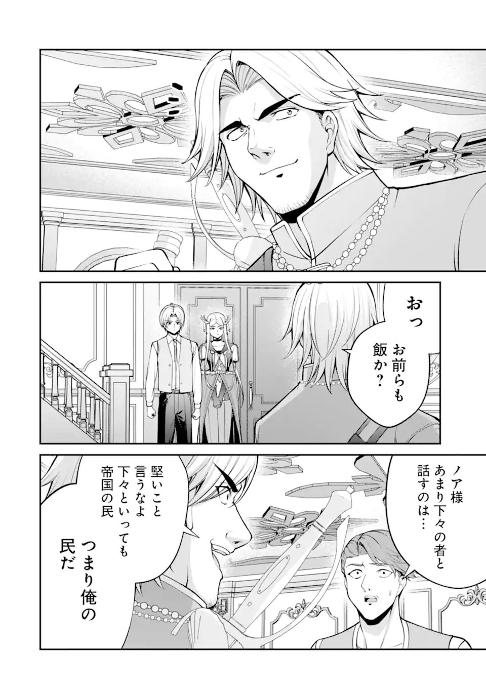 Kizoku Tensei: Gaiden - 14-sai Noa no Musou Ryokou - Chapter 4.3 - Page 1
