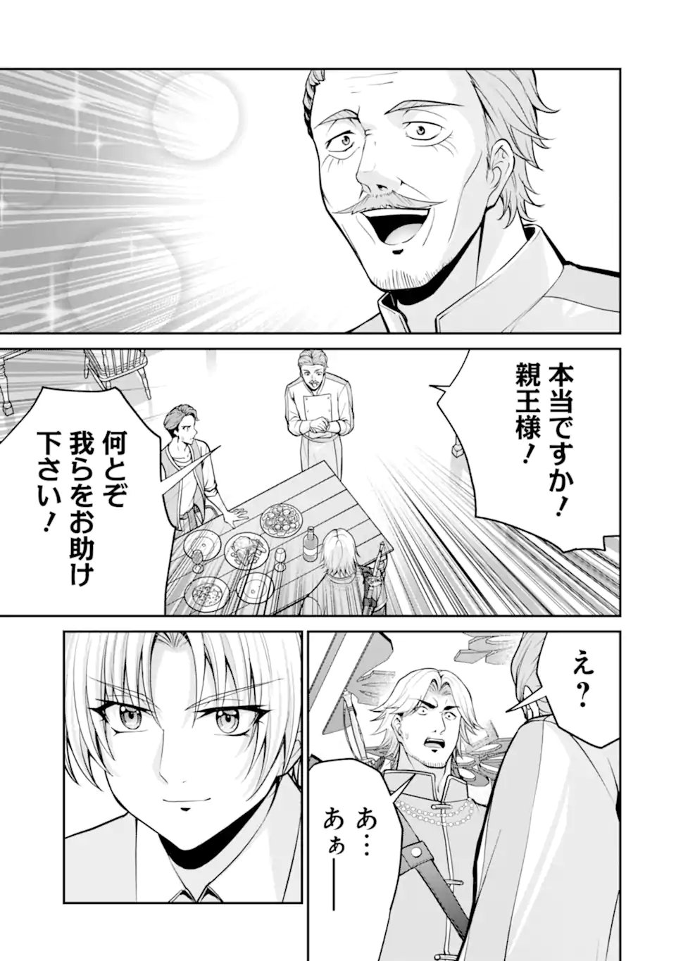Kizoku Tensei: Gaiden - 14-sai Noa no Musou Ryokou - Chapter 4.3 - Page 10