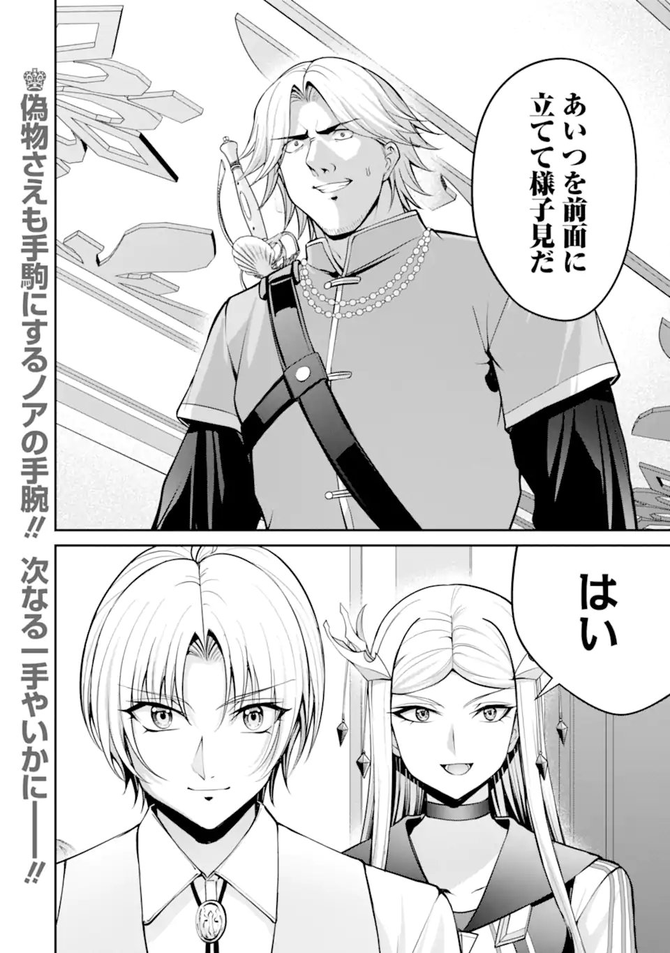 Kizoku Tensei: Gaiden - 14-sai Noa no Musou Ryokou - Chapter 4.3 - Page 13