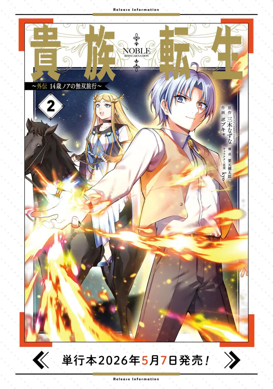 Kizoku Tensei: Gaiden - 14-sai Noa no Musou Ryokou - Chapter 4.3 - Page 14