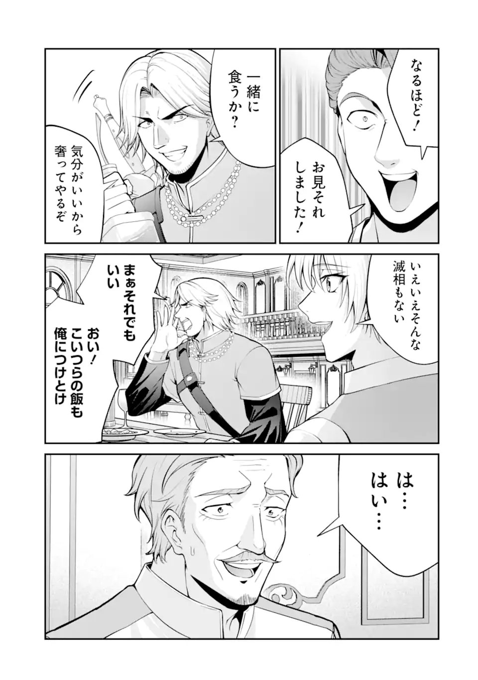 Kizoku Tensei: Gaiden - 14-sai Noa no Musou Ryokou - Chapter 4.3 - Page 2