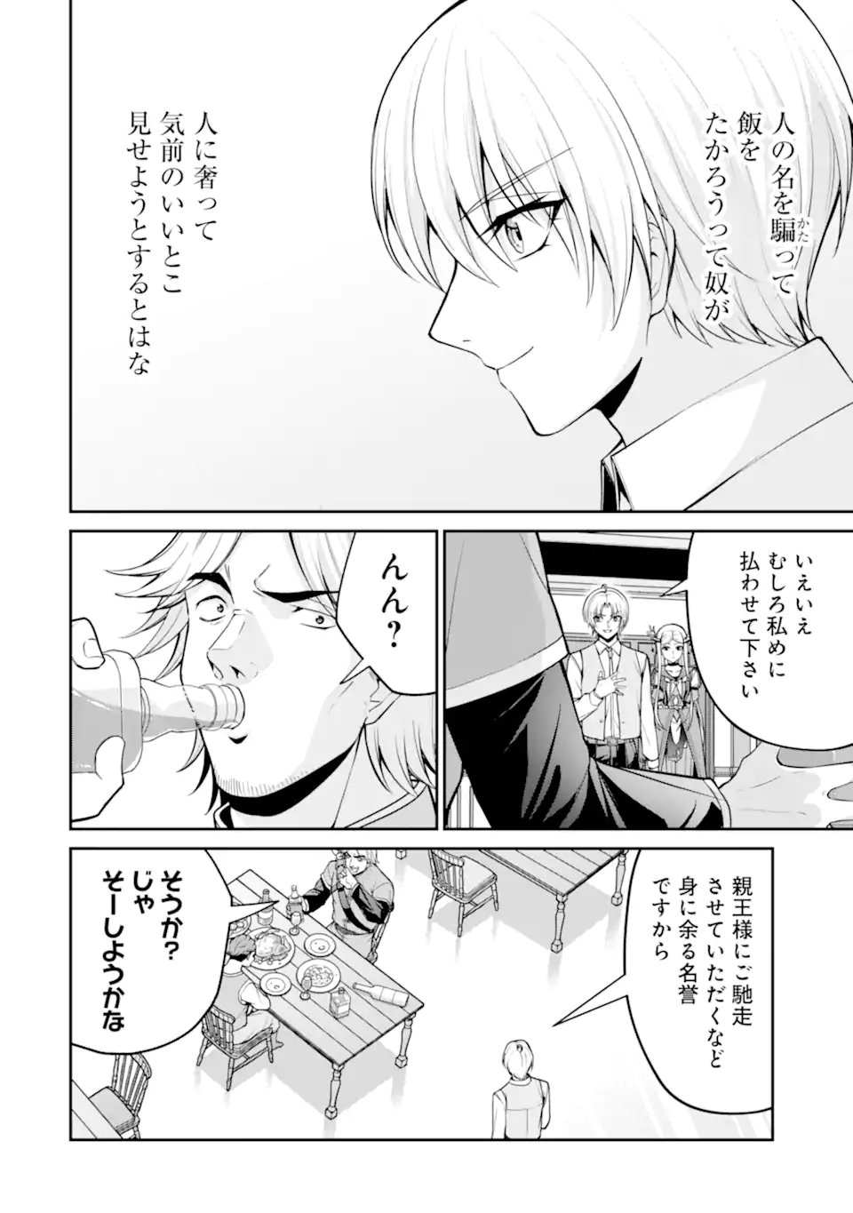 Kizoku Tensei: Gaiden - 14-sai Noa no Musou Ryokou - Chapter 4.3 - Page 3
