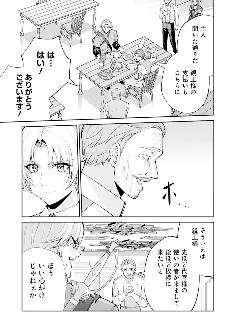 Kizoku Tensei: Gaiden - 14-sai Noa no Musou Ryokou - Chapter 4.3 - Page 4