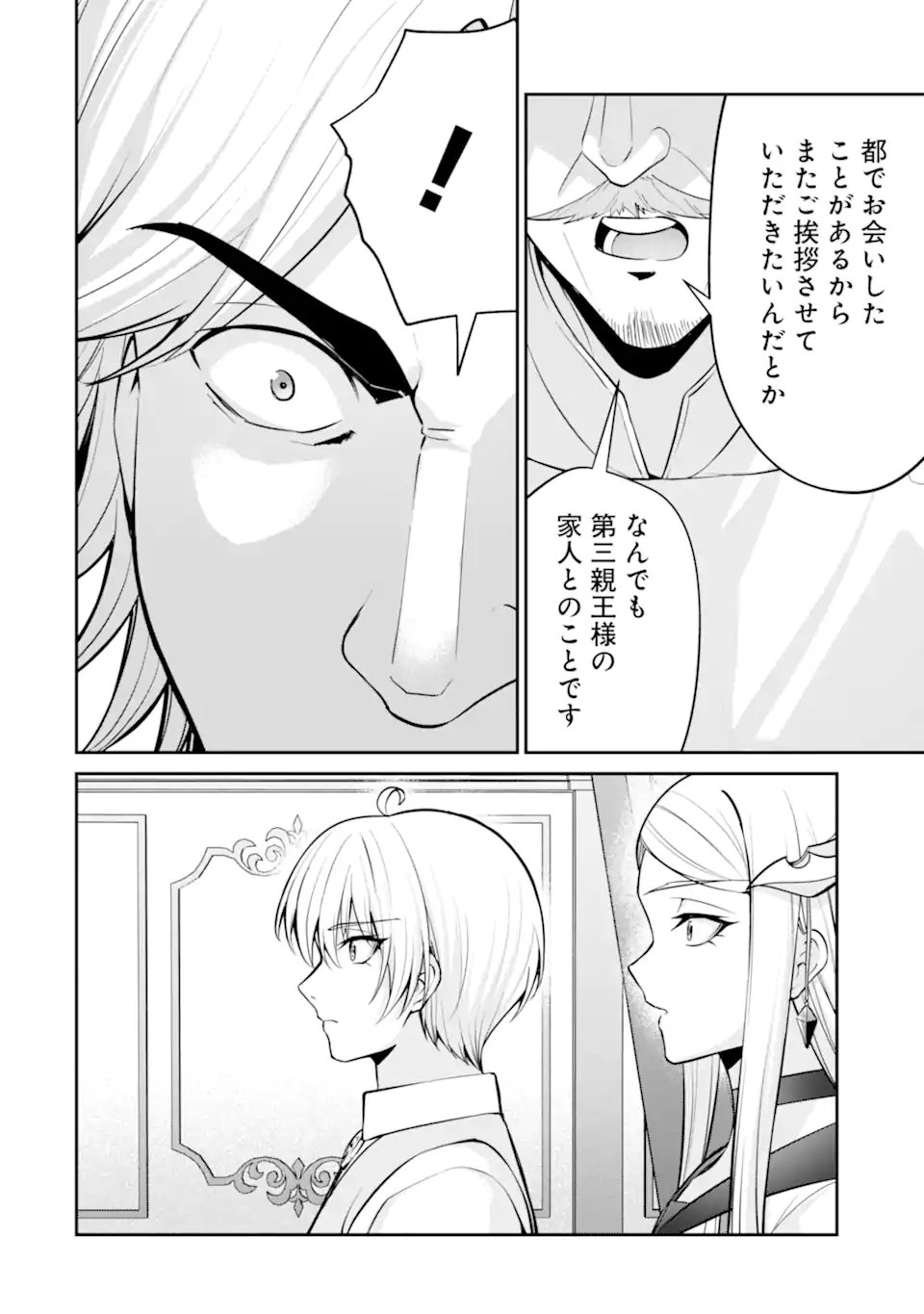 Kizoku Tensei: Gaiden - 14-sai Noa no Musou Ryokou - Chapter 4.3 - Page 5
