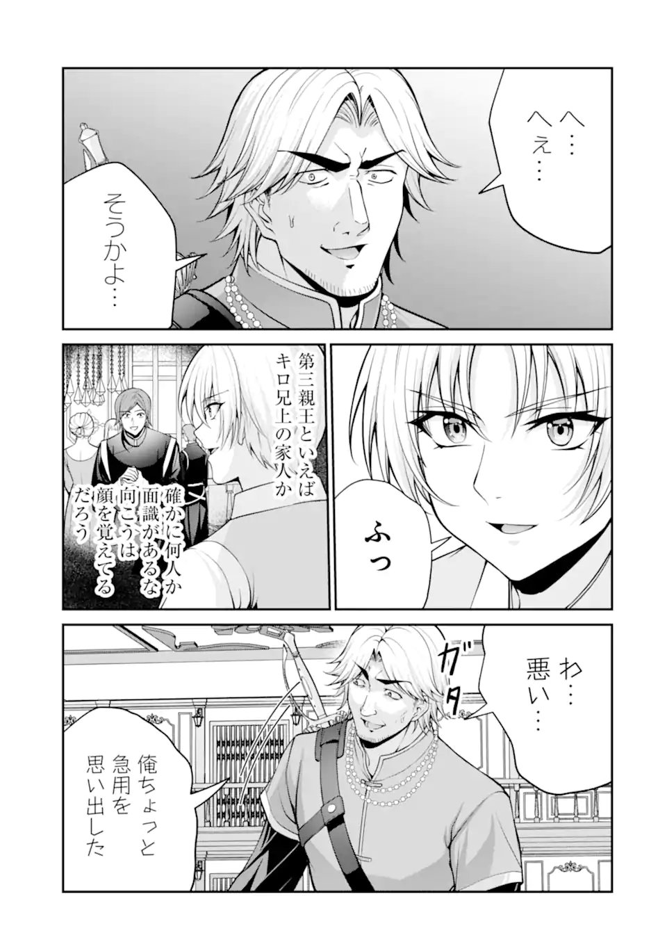 Kizoku Tensei: Gaiden - 14-sai Noa no Musou Ryokou - Chapter 4.3 - Page 6