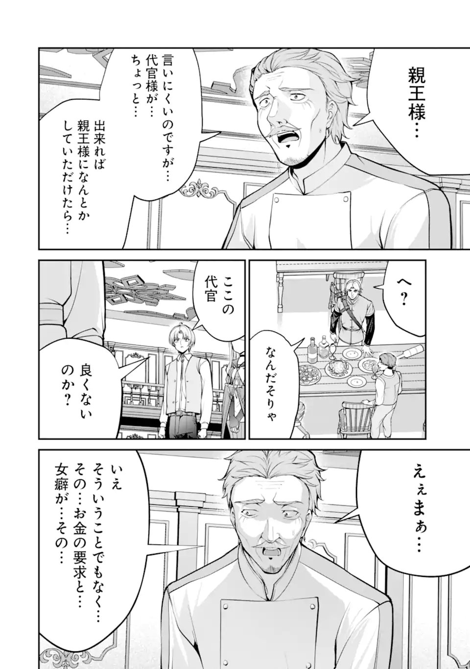 Kizoku Tensei: Gaiden - 14-sai Noa no Musou Ryokou - Chapter 4.3 - Page 7