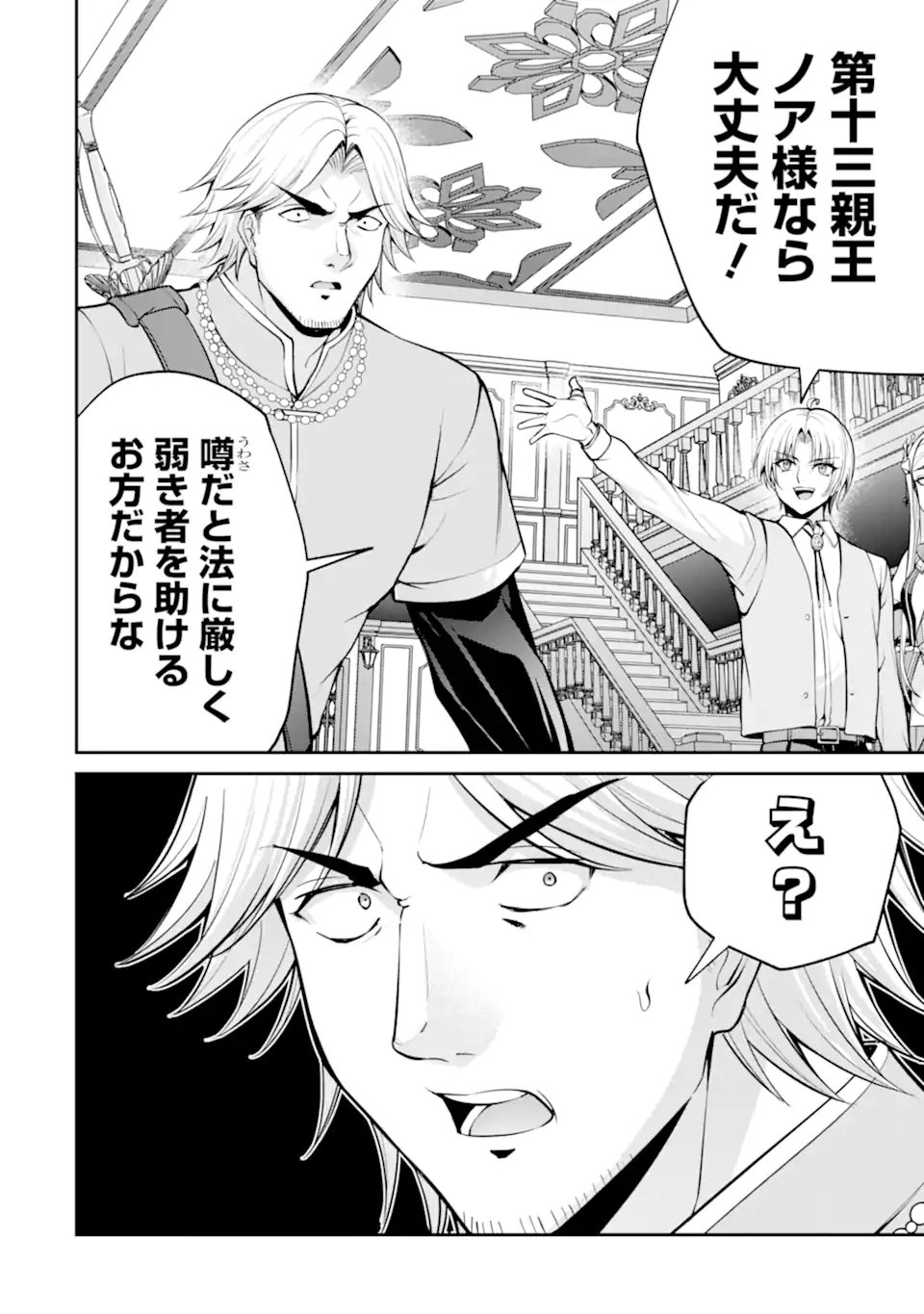 Kizoku Tensei: Gaiden - 14-sai Noa no Musou Ryokou - Chapter 4.3 - Page 9