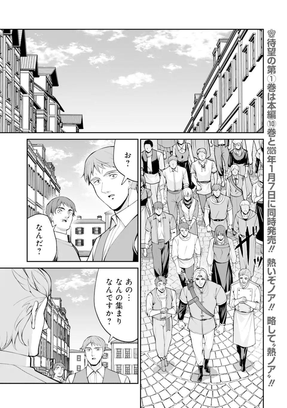 Kizoku Tensei: Gaiden - 14-sai Noa no Musou Ryokou - Chapter 5.1 - Page 1