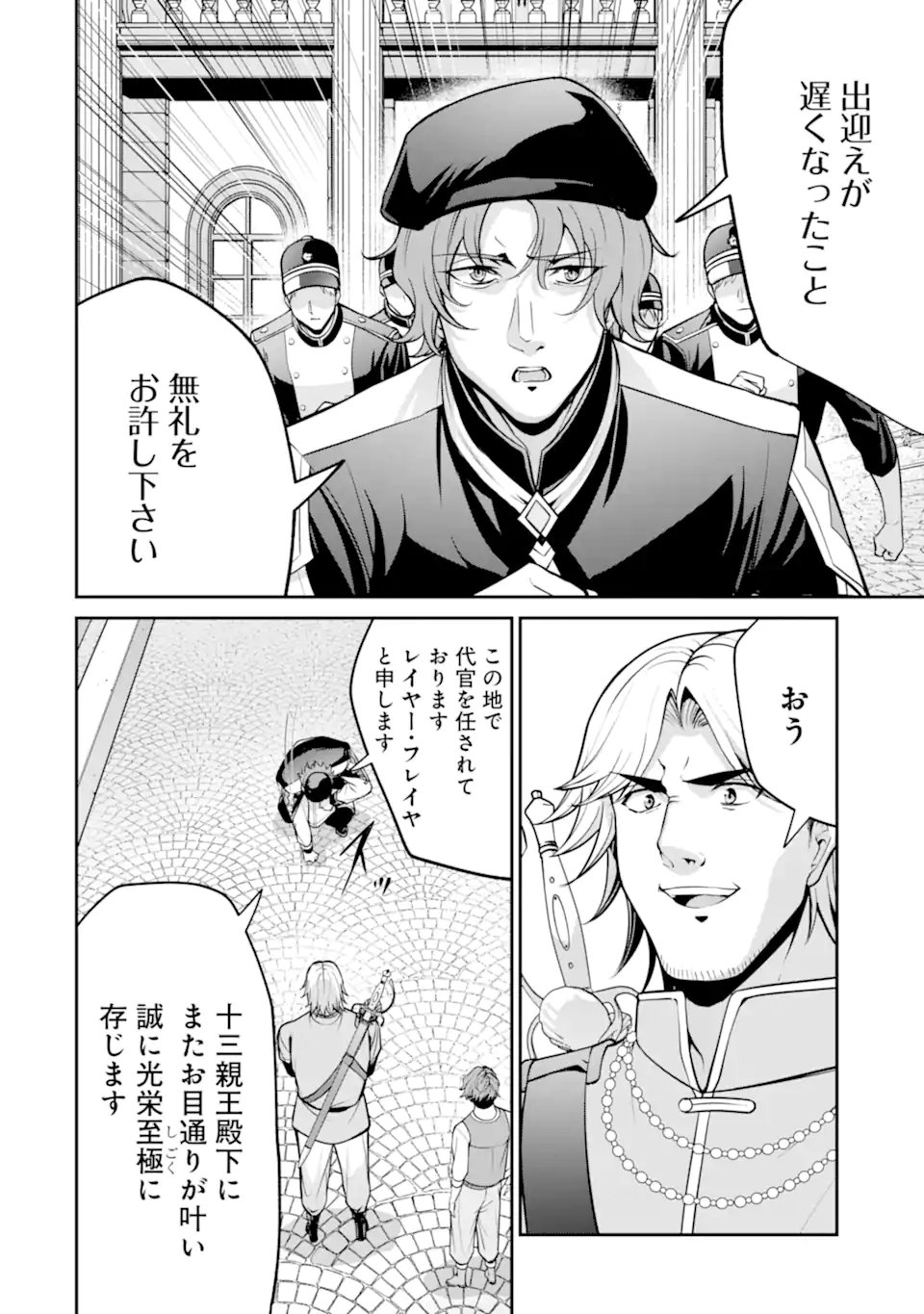 Kizoku Tensei: Gaiden - 14-sai Noa no Musou Ryokou - Chapter 5.1 - Page 10