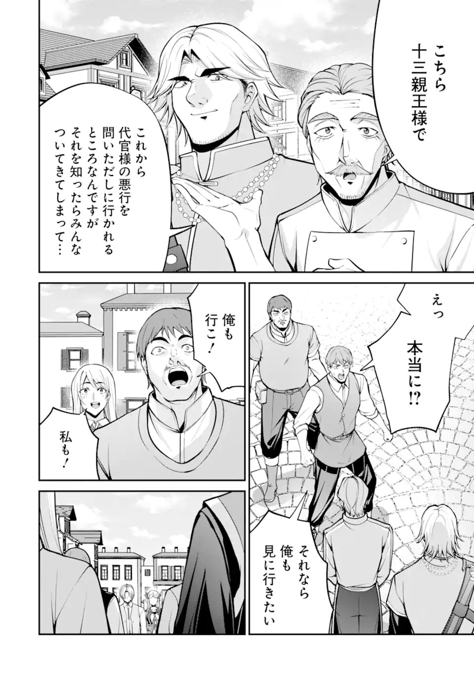Kizoku Tensei: Gaiden - 14-sai Noa no Musou Ryokou - Chapter 5.1 - Page 2