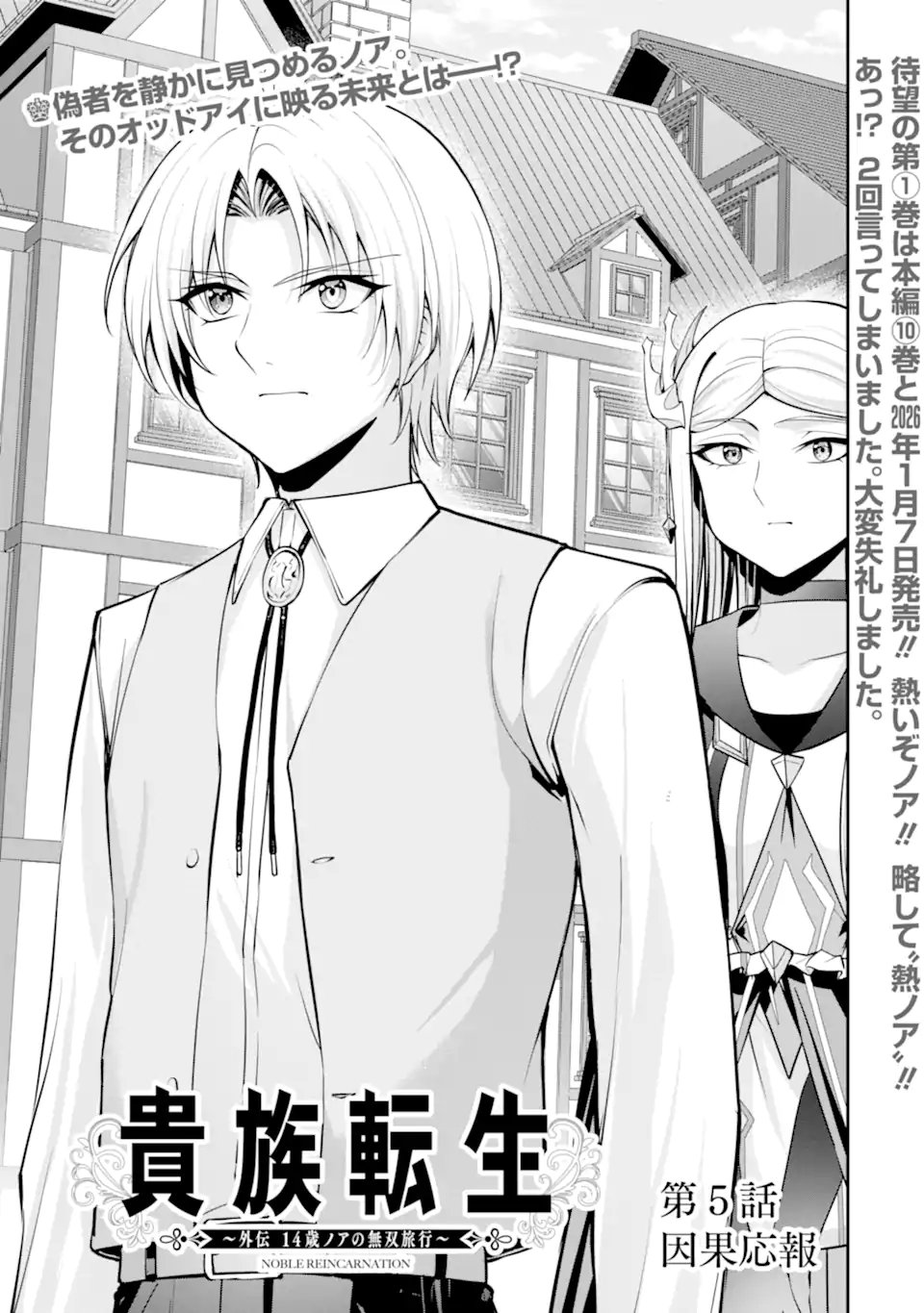 Kizoku Tensei: Gaiden - 14-sai Noa no Musou Ryokou - Chapter 5.1 - Page 3