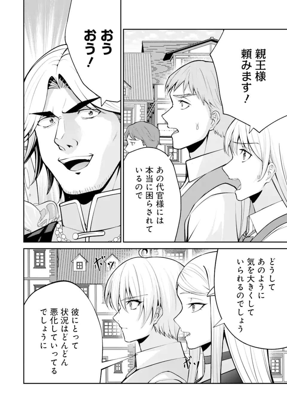 Kizoku Tensei: Gaiden - 14-sai Noa no Musou Ryokou - Chapter 5.1 - Page 4