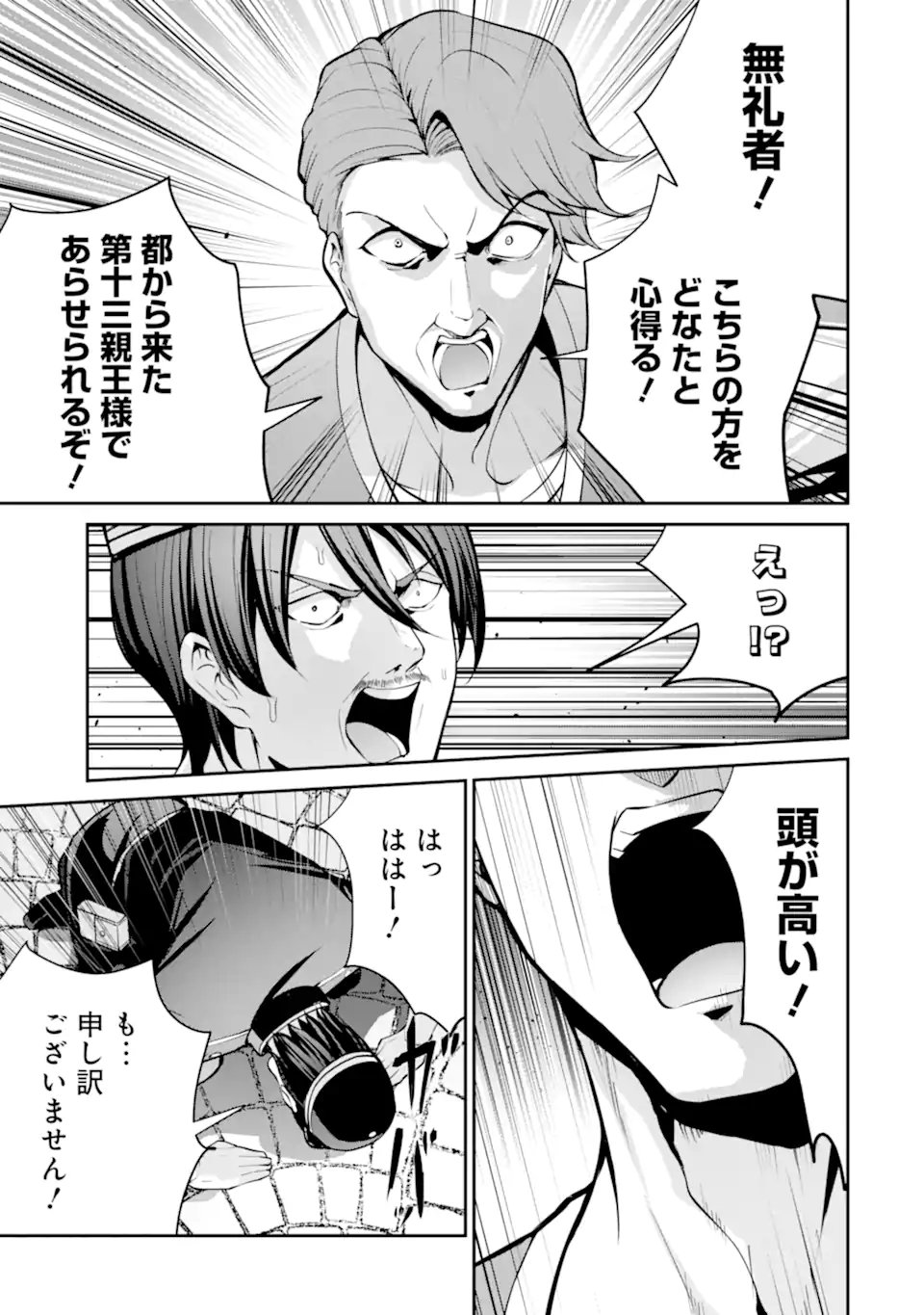 Kizoku Tensei: Gaiden - 14-sai Noa no Musou Ryokou - Chapter 5.1 - Page 7