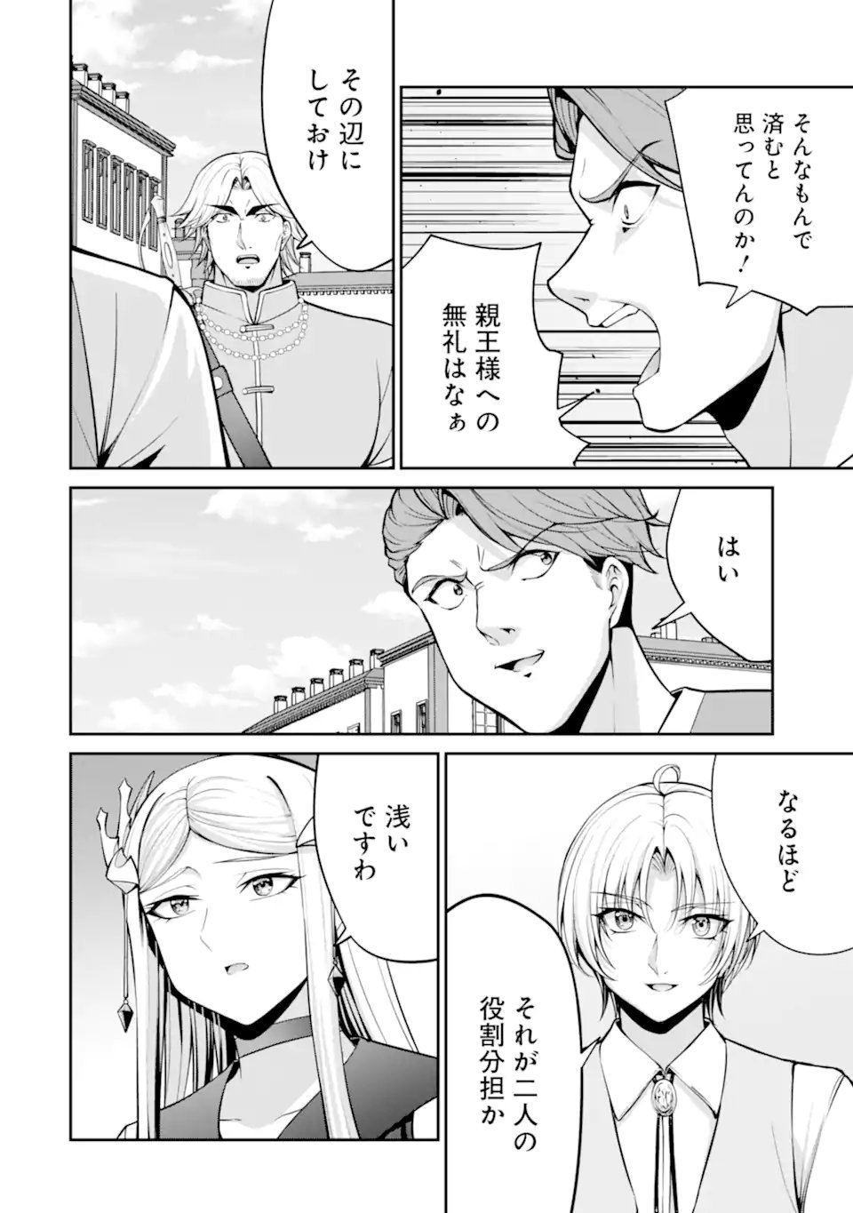Kizoku Tensei: Gaiden - 14-sai Noa no Musou Ryokou - Chapter 5.1 - Page 8