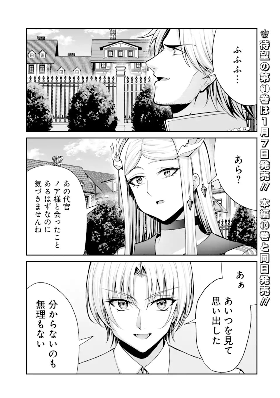Kizoku Tensei: Gaiden - 14-sai Noa no Musou Ryokou - Chapter 5.2 - Page 1