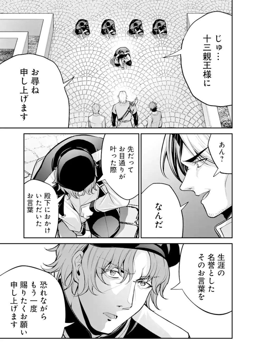 Kizoku Tensei: Gaiden - 14-sai Noa no Musou Ryokou - Chapter 5.2 - Page 5