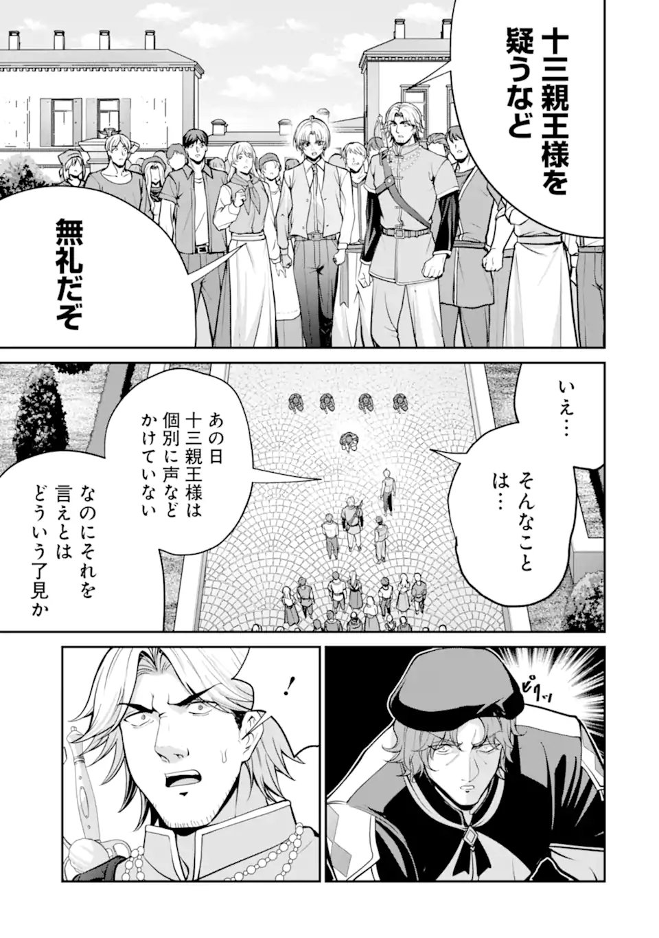 Kizoku Tensei: Gaiden - 14-sai Noa no Musou Ryokou - Chapter 5.2 - Page 7