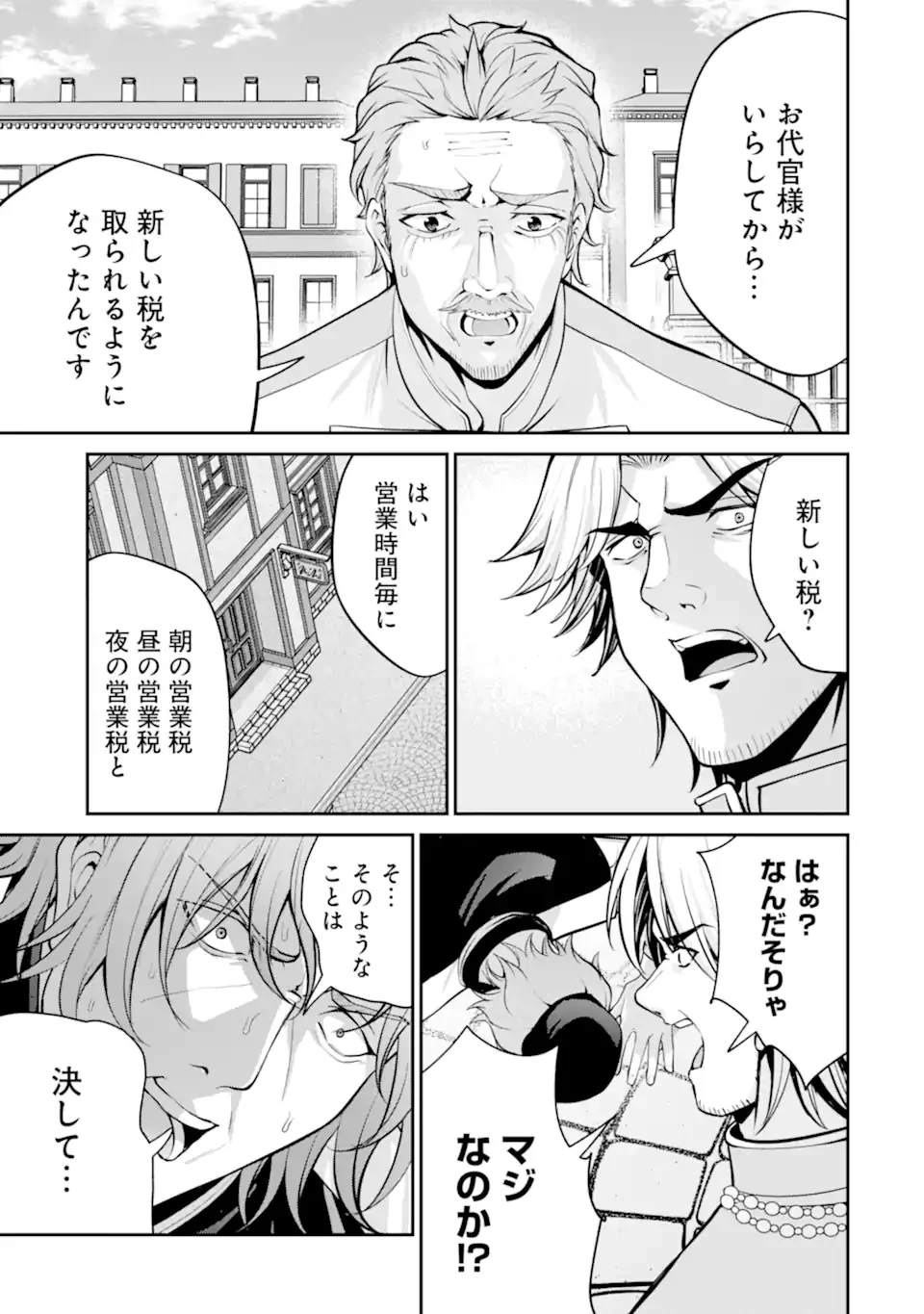 Kizoku Tensei: Gaiden - 14-sai Noa no Musou Ryokou - Chapter 5.3 - Page 1