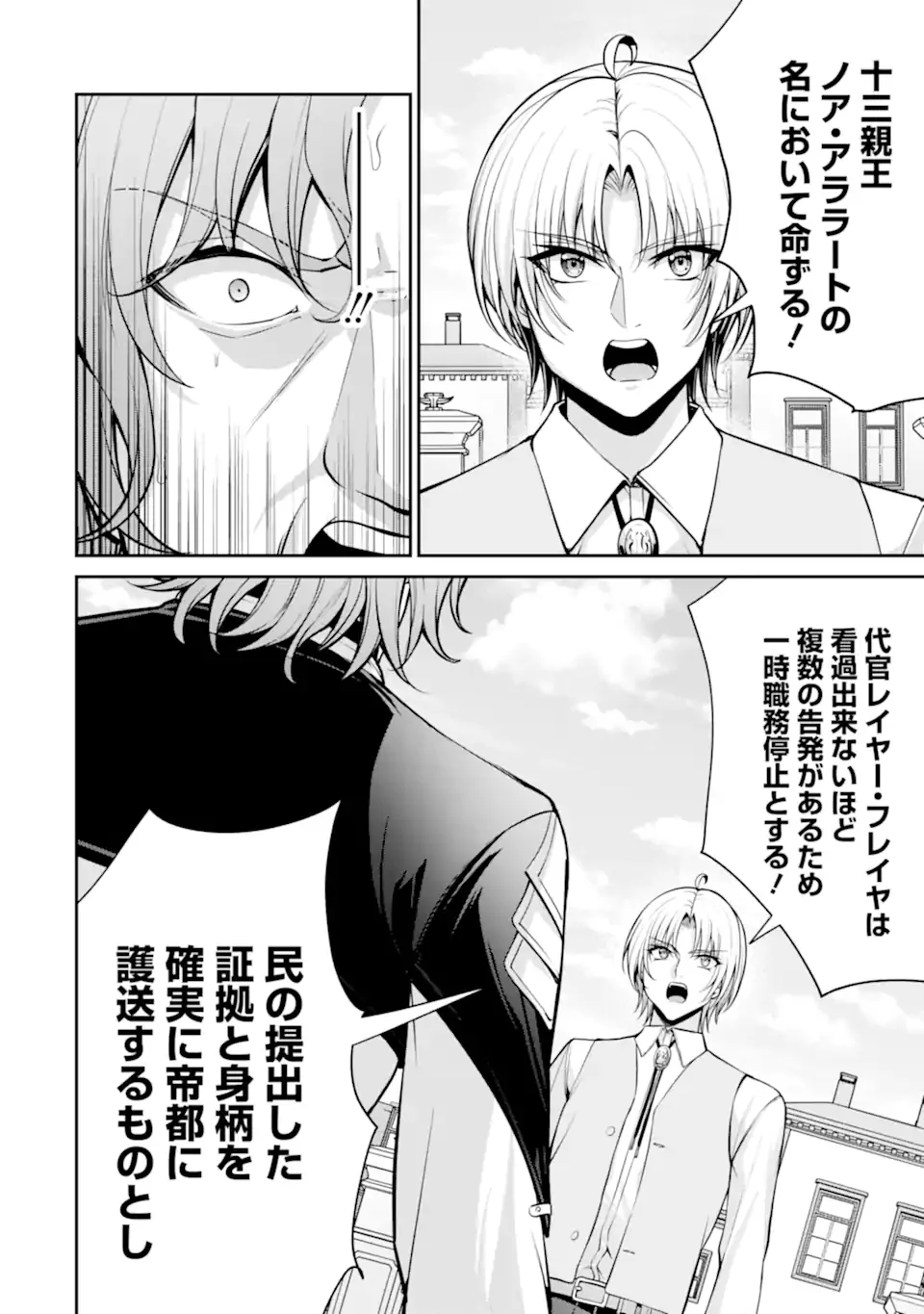 Kizoku Tensei: Gaiden - 14-sai Noa no Musou Ryokou - Chapter 5.3 - Page 10