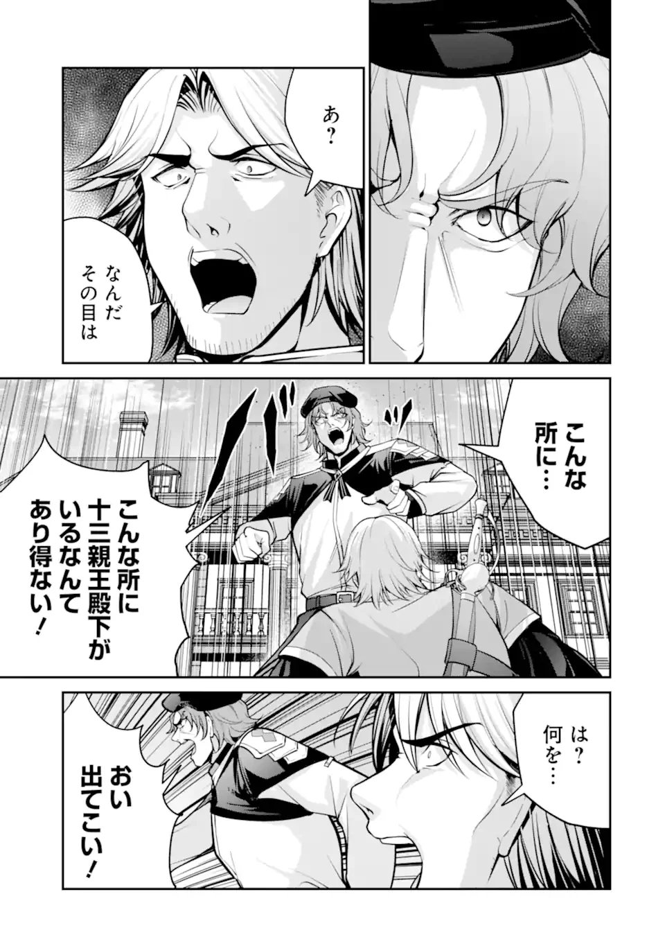 Kizoku Tensei: Gaiden - 14-sai Noa no Musou Ryokou - Chapter 5.3 - Page 3