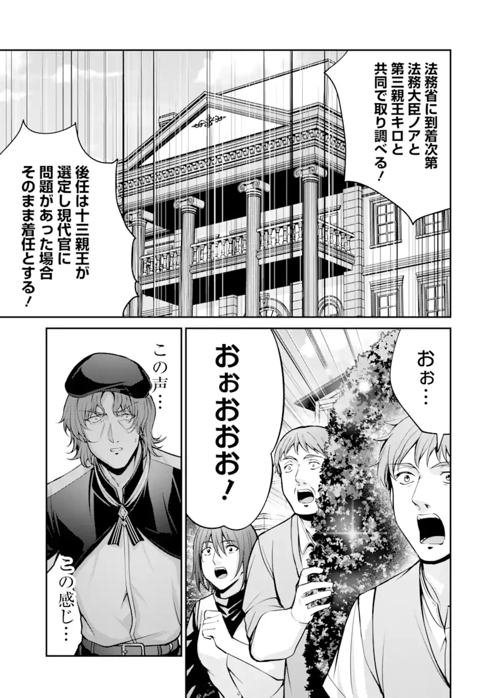 Kizoku Tensei: Gaiden - 14-sai Noa no Musou Ryokou - Chapter 5.4 - Page 1