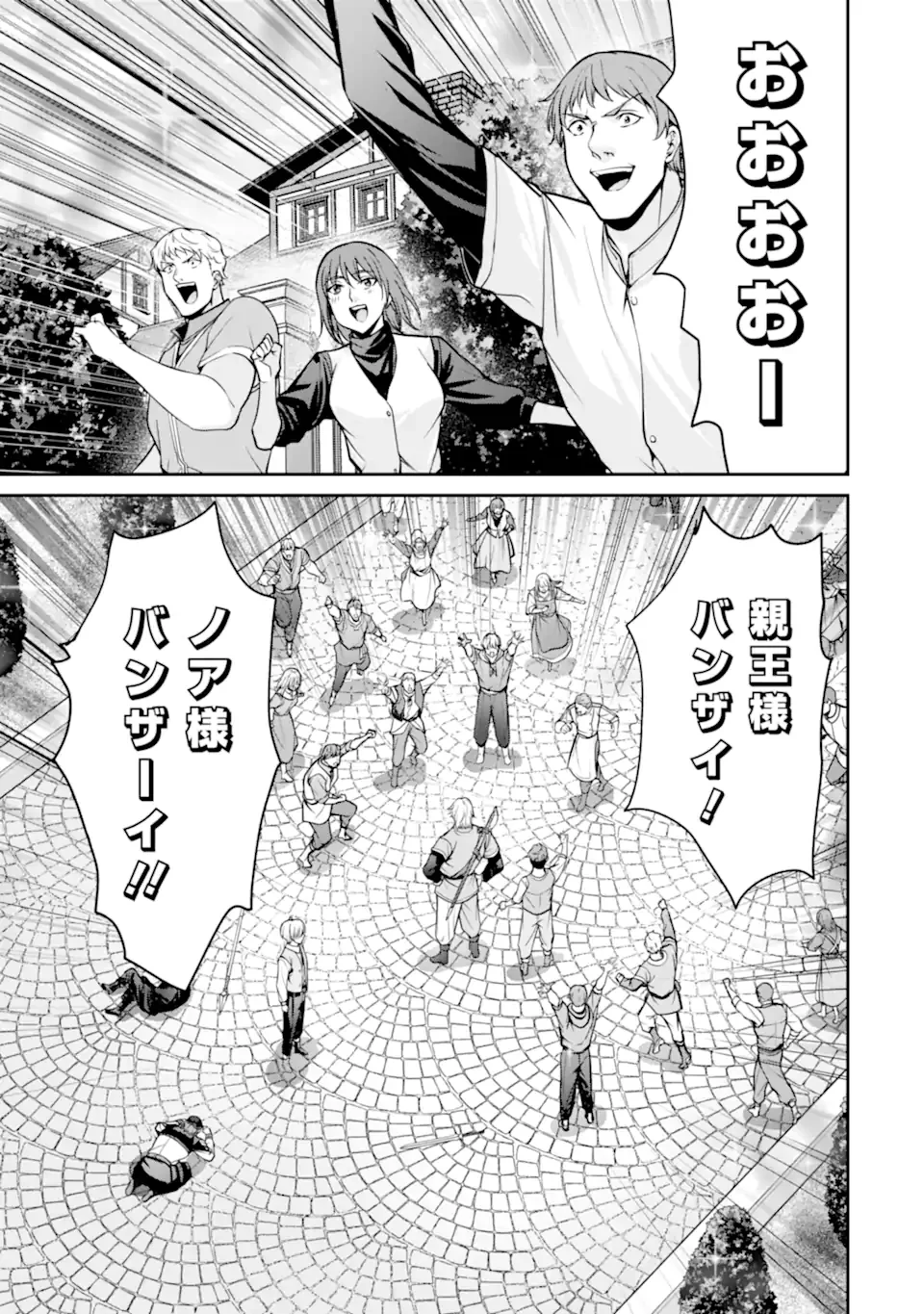 Kizoku Tensei: Gaiden - 14-sai Noa no Musou Ryokou - Chapter 5.4 - Page 3