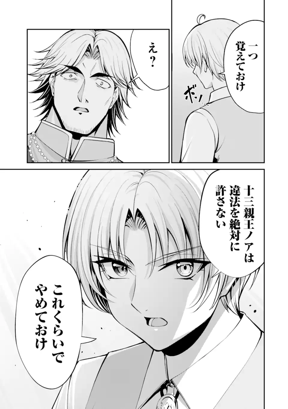 Kizoku Tensei: Gaiden - 14-sai Noa no Musou Ryokou - Chapter 5.4 - Page 5