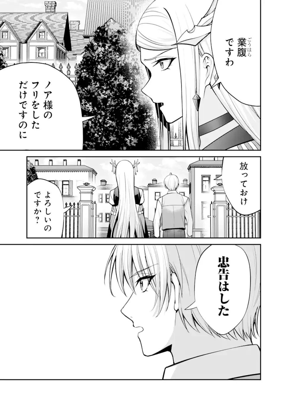 Kizoku Tensei: Gaiden - 14-sai Noa no Musou Ryokou - Chapter 5.4 - Page 7