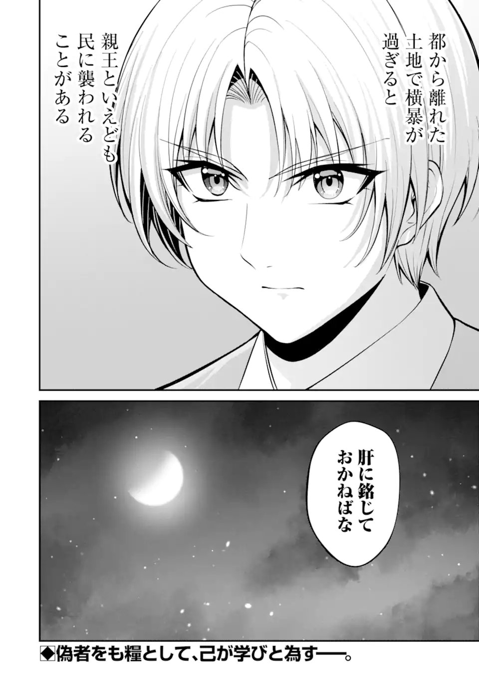Kizoku Tensei: Gaiden - 14-sai Noa no Musou Ryokou - Chapter 5.5 - Page 10