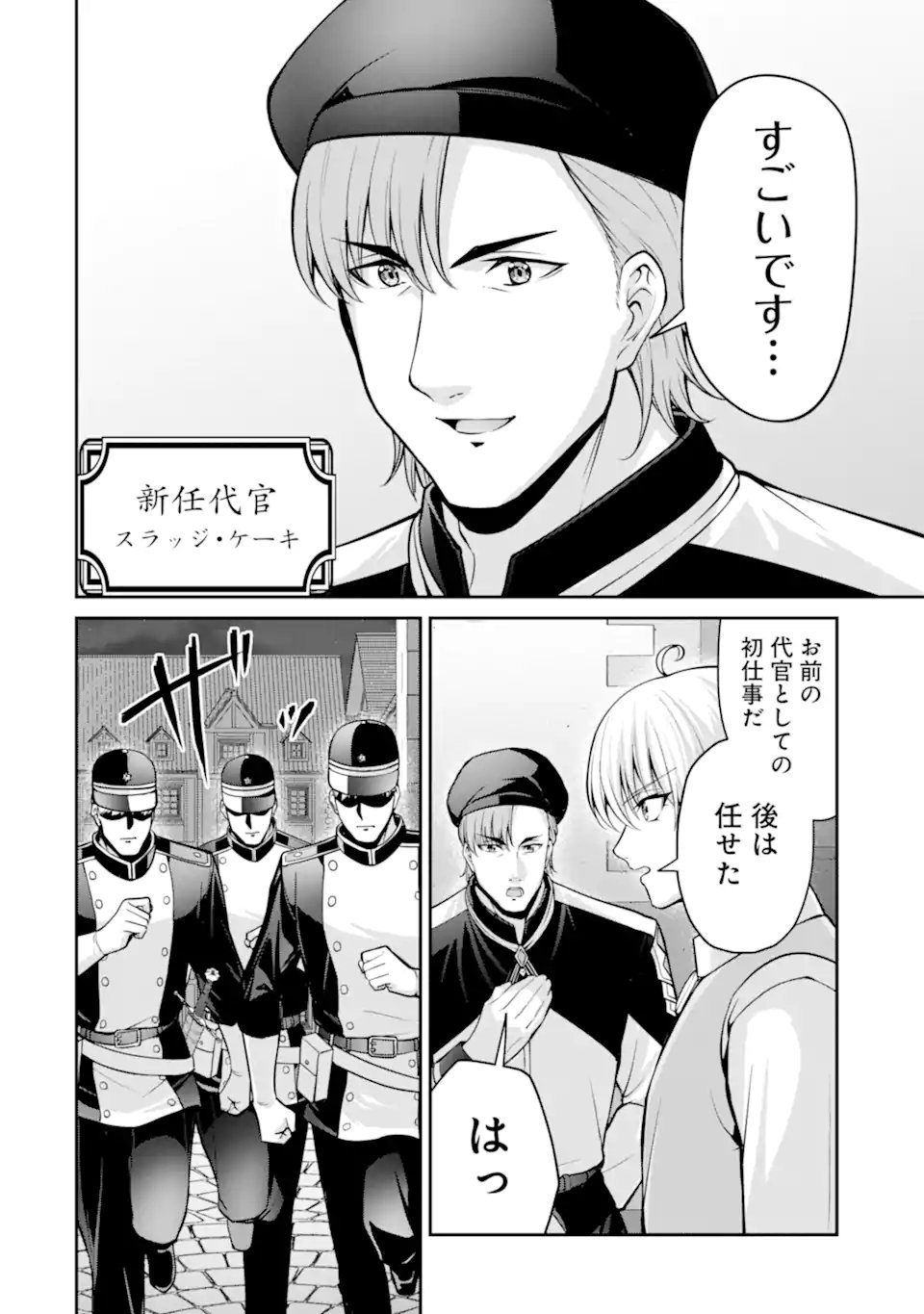 Kizoku Tensei: Gaiden - 14-sai Noa no Musou Ryokou - Chapter 5.5 - Page 4
