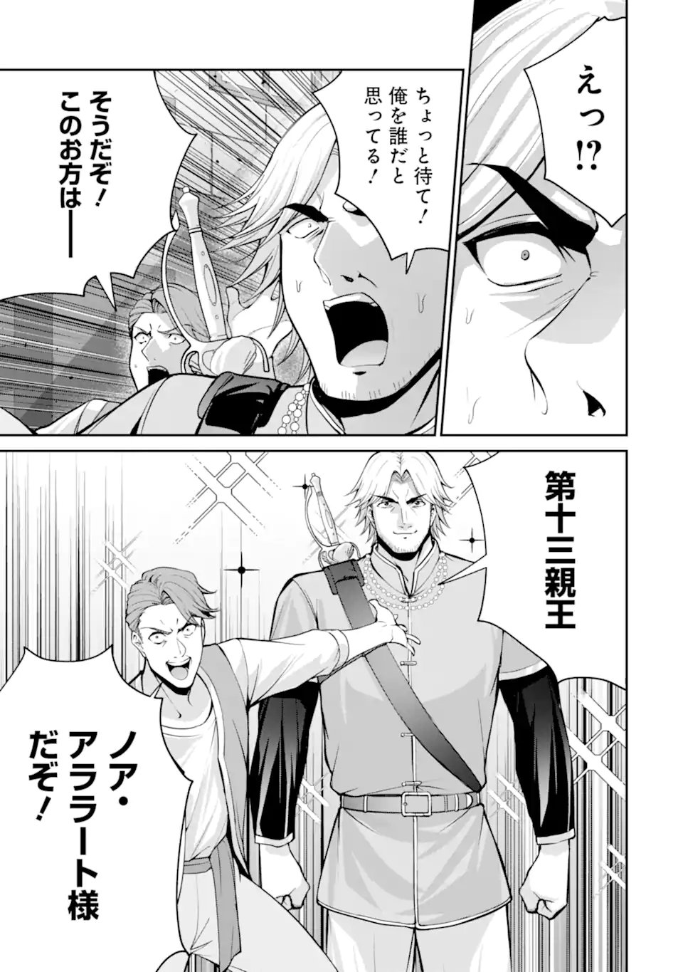 Kizoku Tensei: Gaiden - 14-sai Noa no Musou Ryokou - Chapter 5.5 - Page 5
