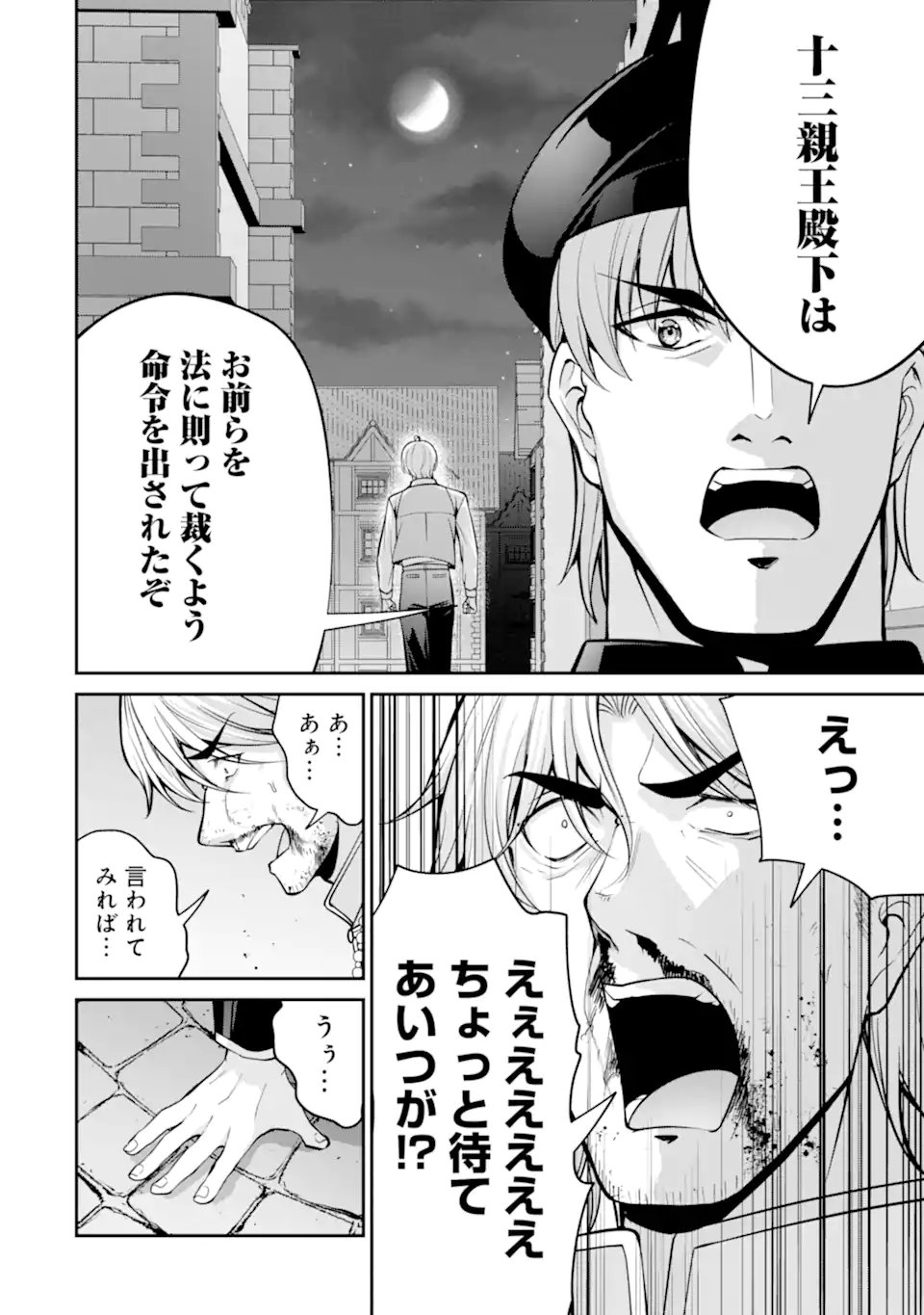 Kizoku Tensei: Gaiden - 14-sai Noa no Musou Ryokou - Chapter 5.5 - Page 8