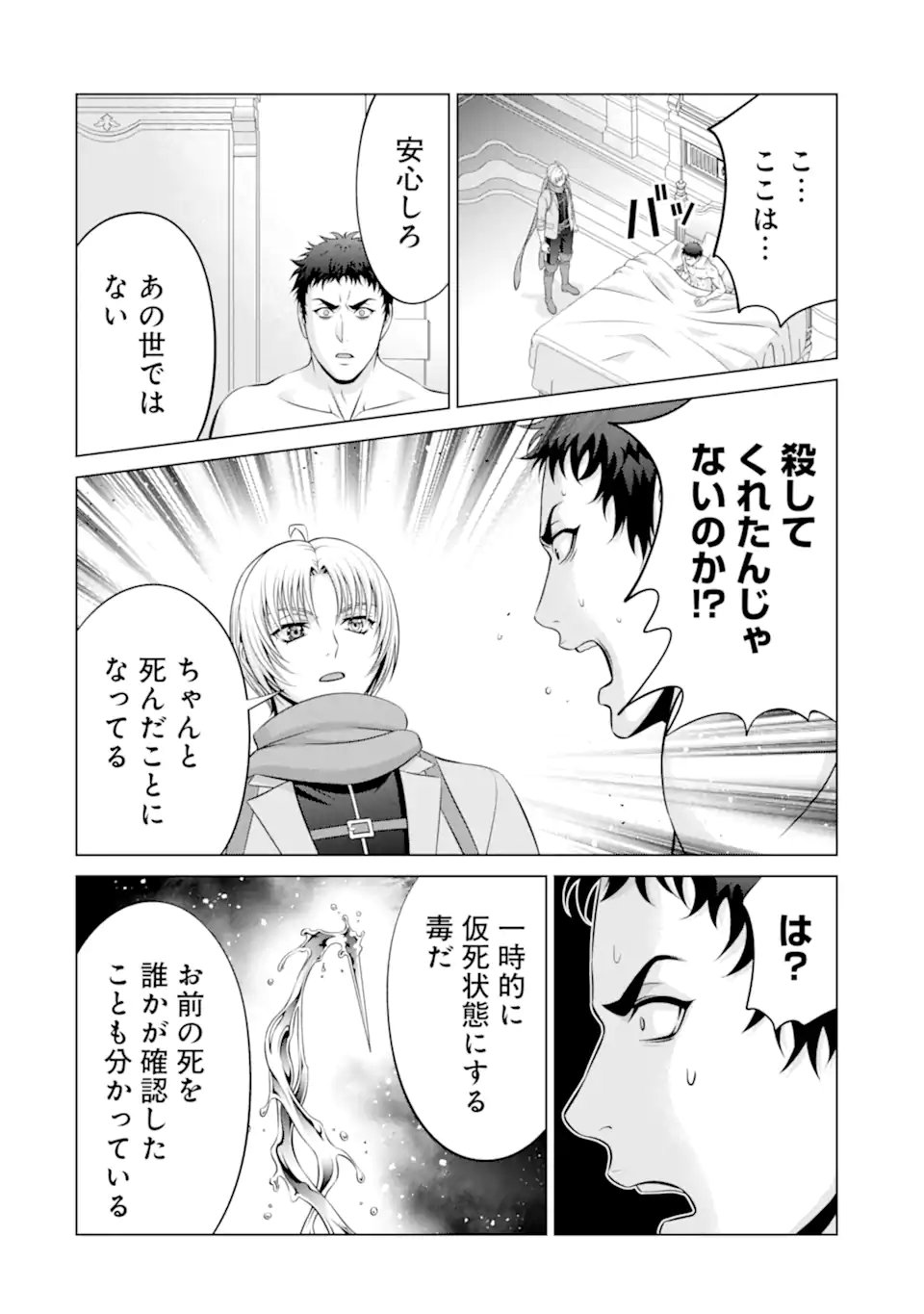 Kizoku Tensei - Megumareta Umare kara Saikyou no Chikara o Eru - Chapter 38.2 - Page 1