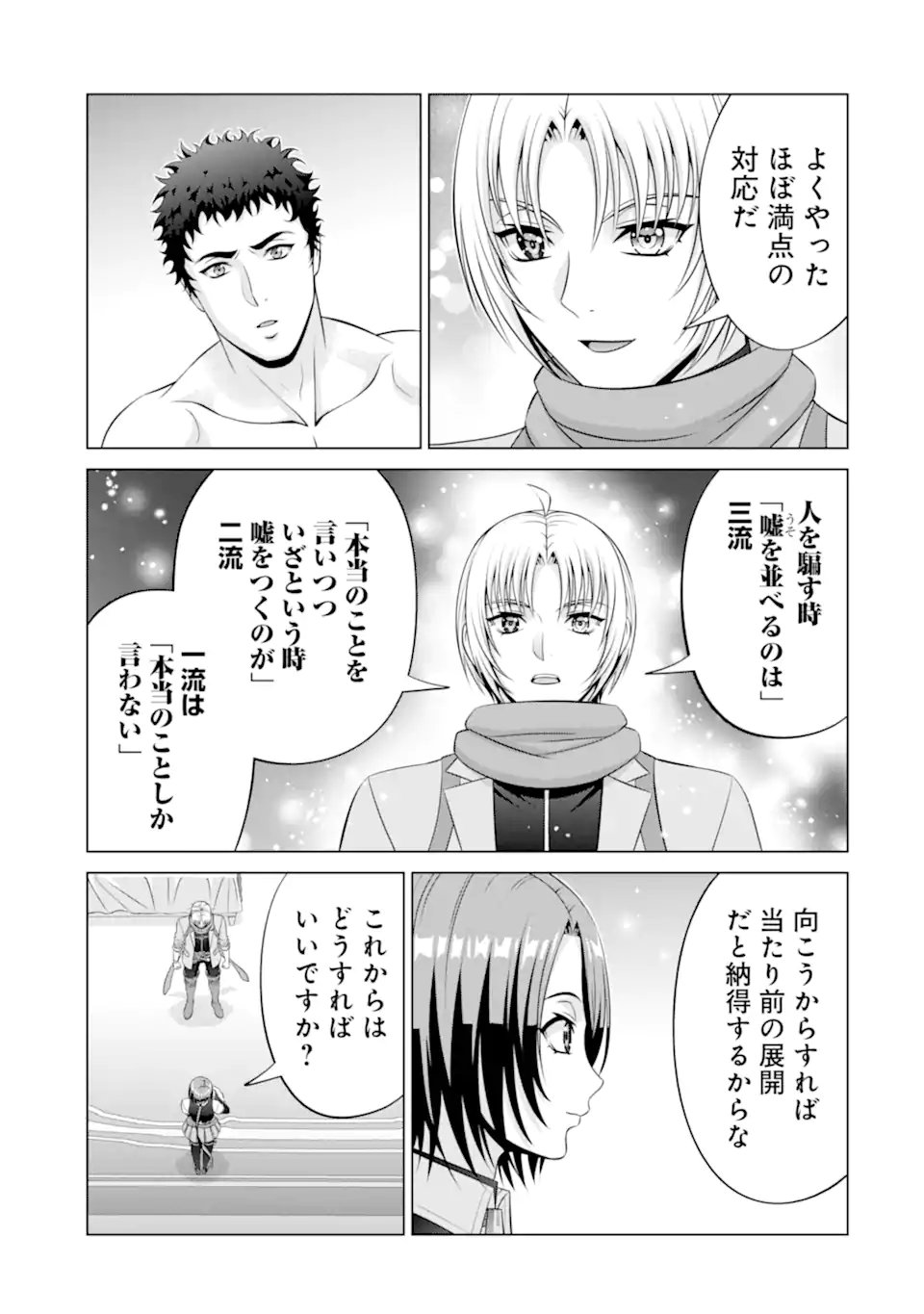 Kizoku Tensei - Megumareta Umare kara Saikyou no Chikara o Eru - Chapter 38.2 - Page 10