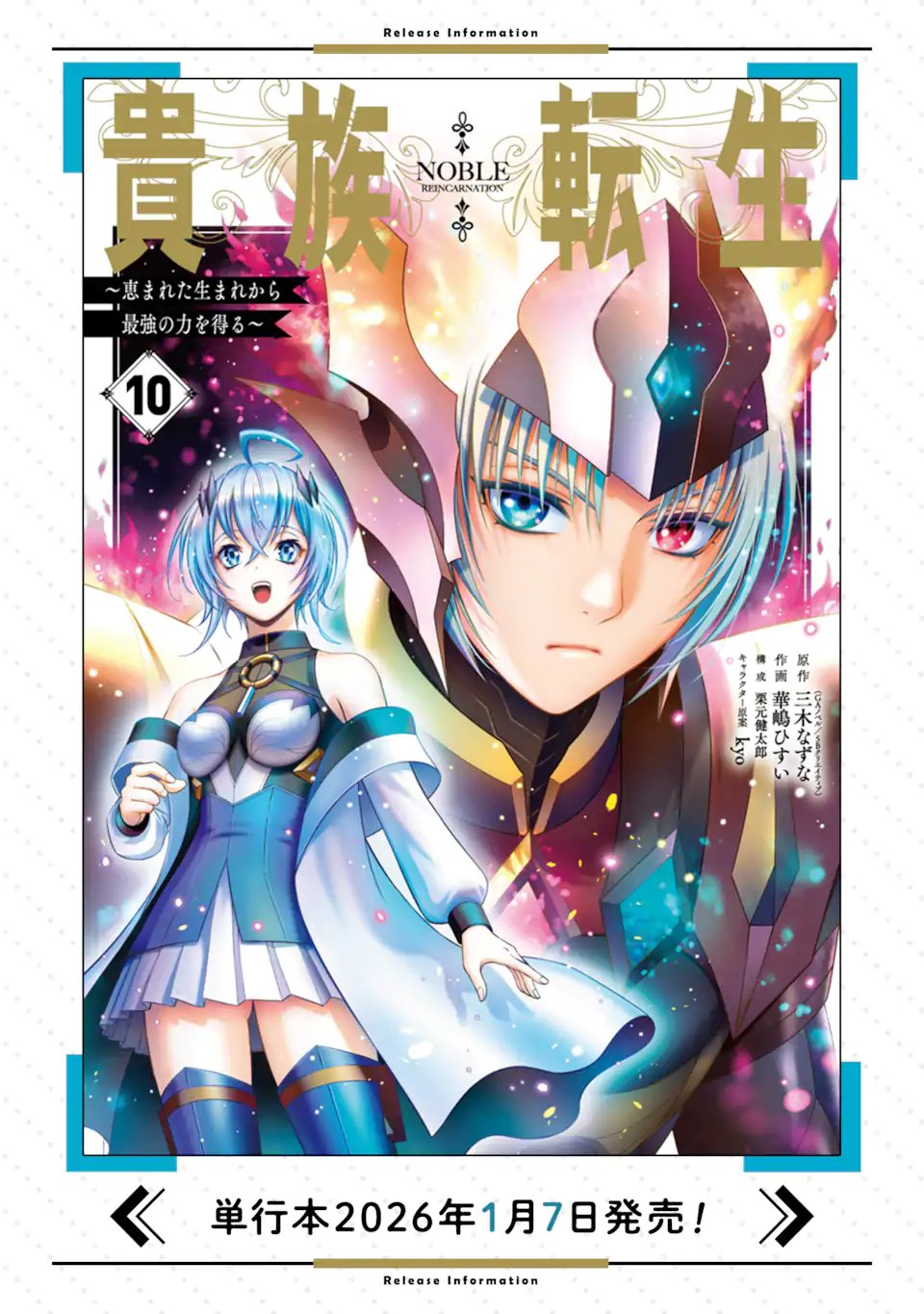 Kizoku Tensei - Megumareta Umare kara Saikyou no Chikara o Eru - Chapter 38.2 - Page 11