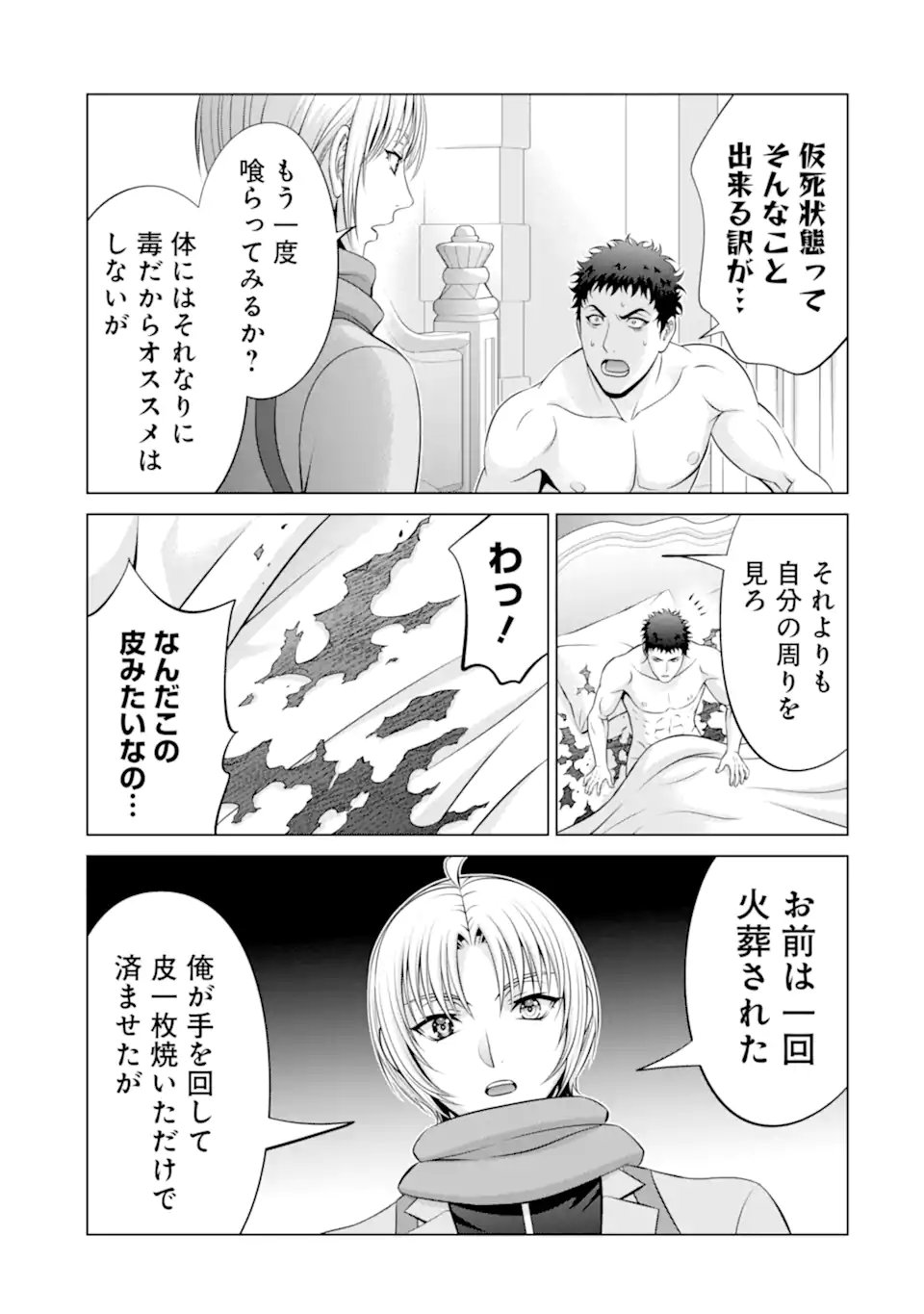 Kizoku Tensei - Megumareta Umare kara Saikyou no Chikara o Eru - Chapter 38.2 - Page 2