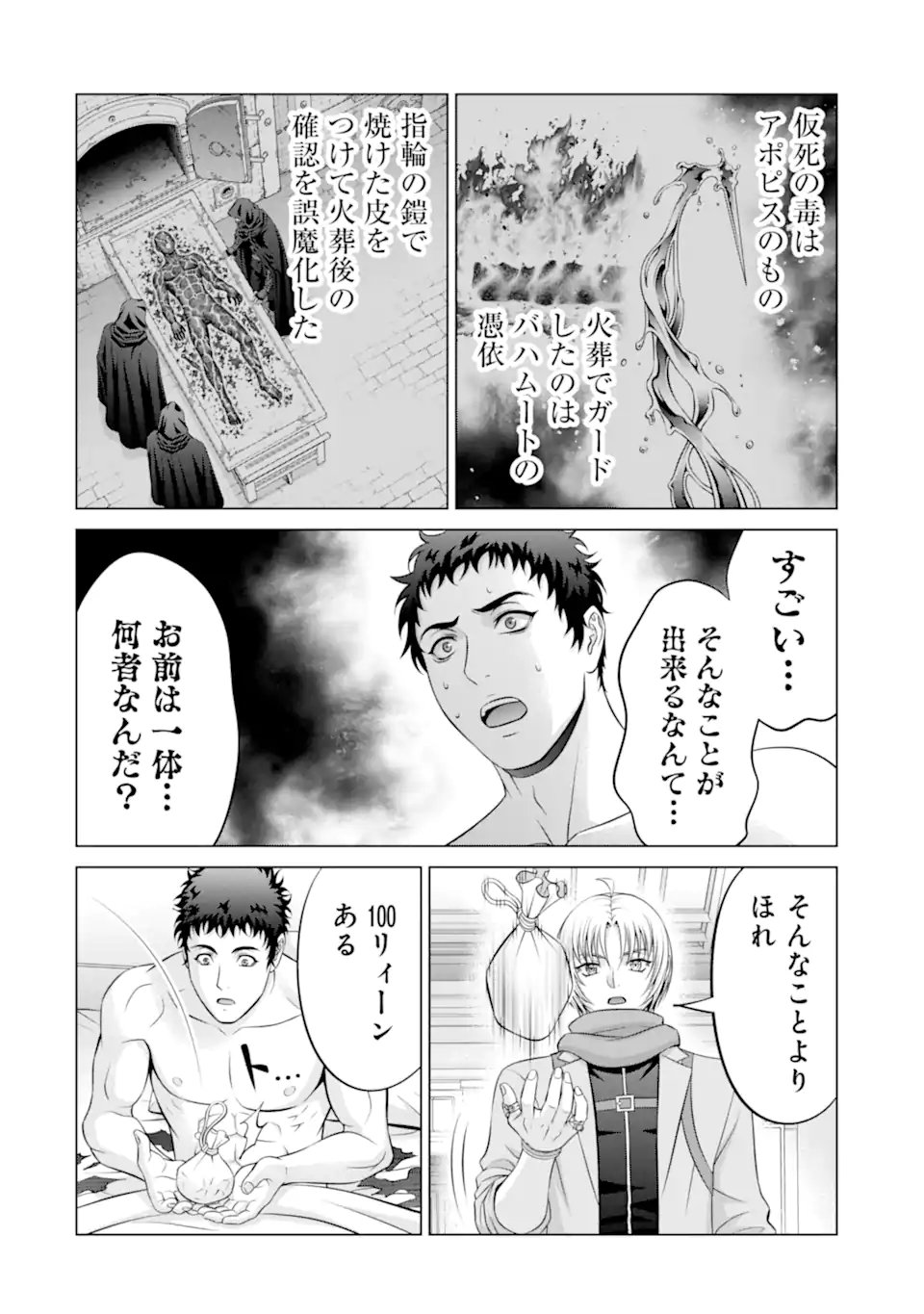 Kizoku Tensei - Megumareta Umare kara Saikyou no Chikara o Eru - Chapter 38.2 - Page 3