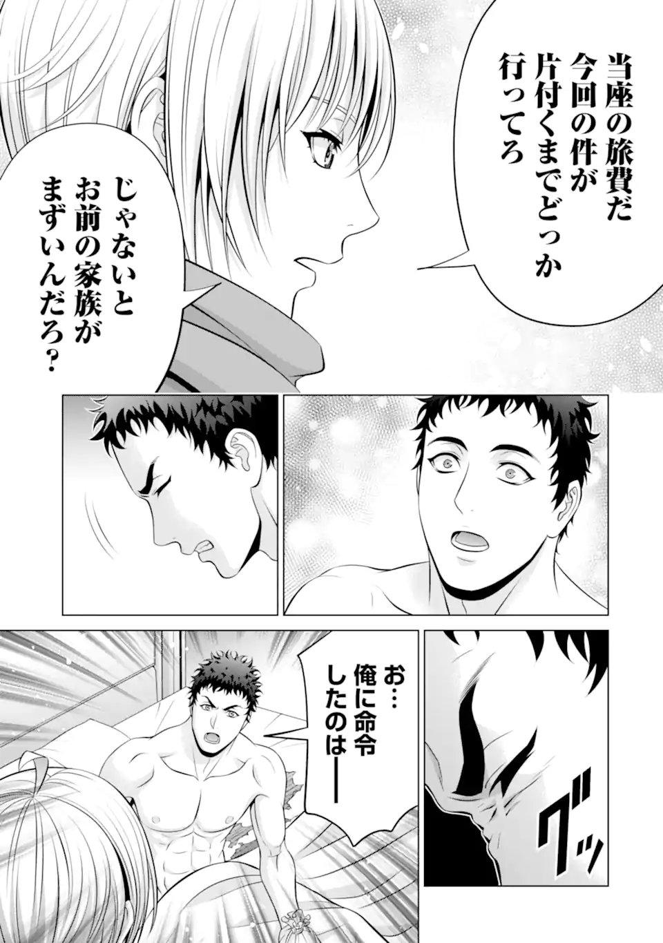 Kizoku Tensei - Megumareta Umare kara Saikyou no Chikara o Eru - Chapter 38.2 - Page 4