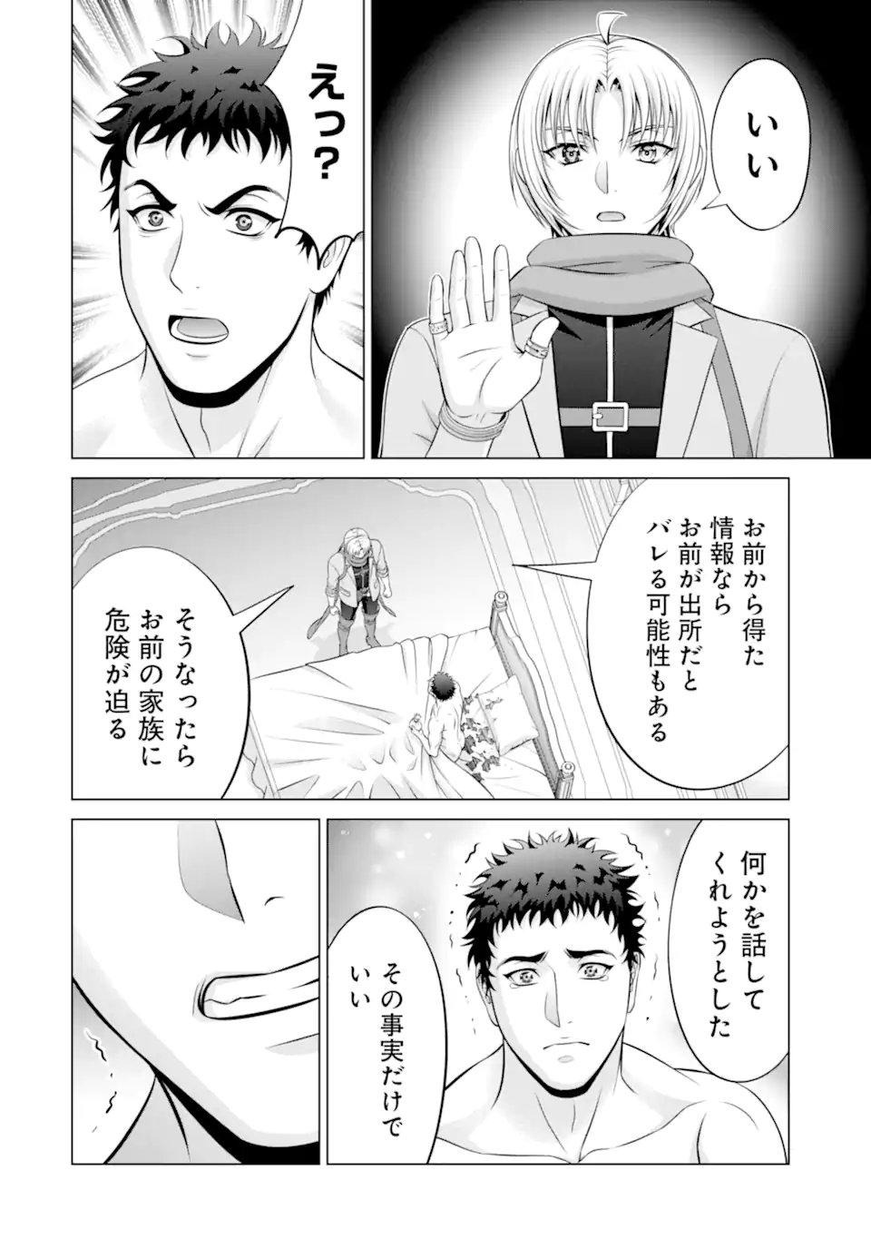 Kizoku Tensei - Megumareta Umare kara Saikyou no Chikara o Eru - Chapter 38.2 - Page 5