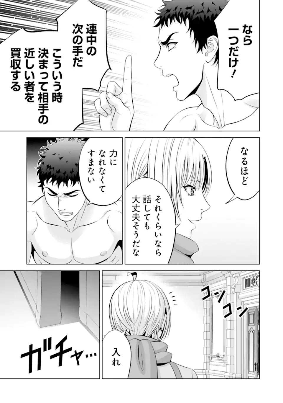 Kizoku Tensei - Megumareta Umare kara Saikyou no Chikara o Eru - Chapter 38.2 - Page 6
