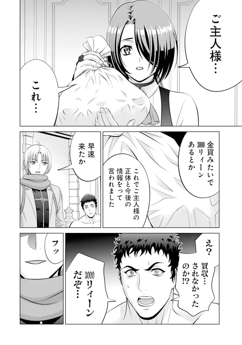 Kizoku Tensei - Megumareta Umare kara Saikyou no Chikara o Eru - Chapter 38.2 - Page 7