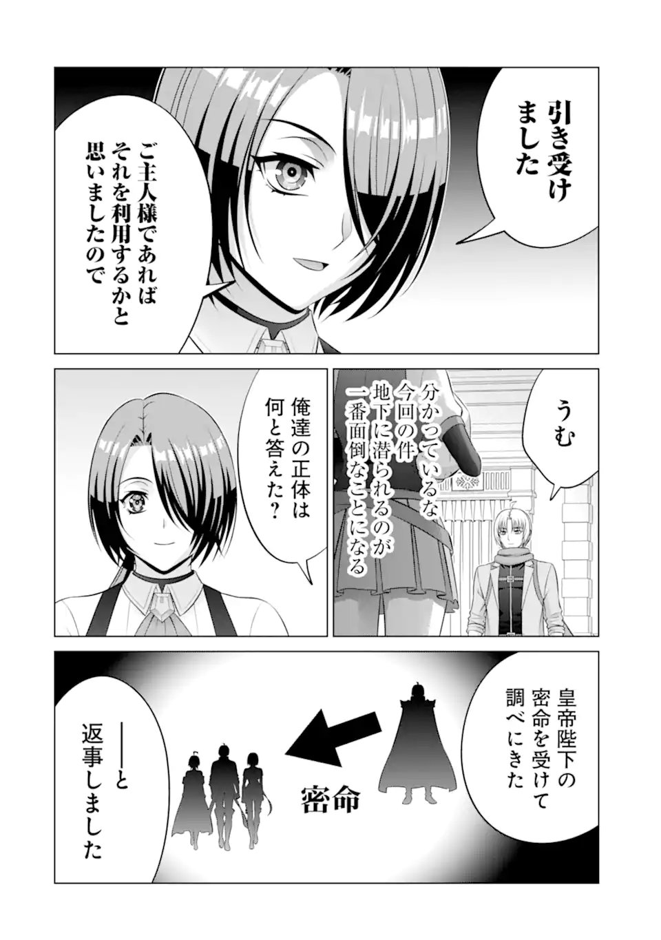 Kizoku Tensei - Megumareta Umare kara Saikyou no Chikara o Eru - Chapter 38.2 - Page 9