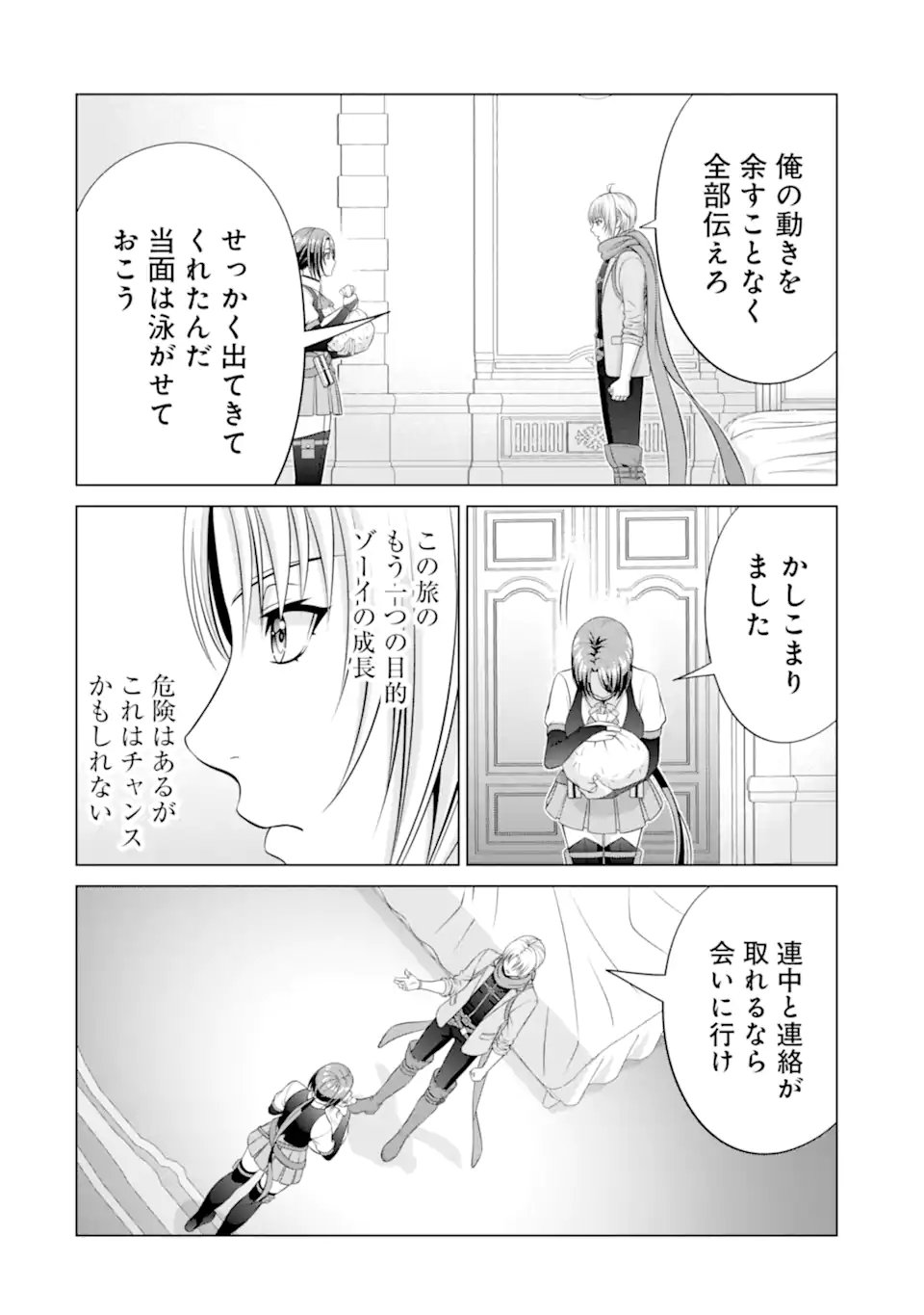 Kizoku Tensei - Megumareta Umare kara Saikyou no Chikara o Eru - Chapter 38.3 - Page 1